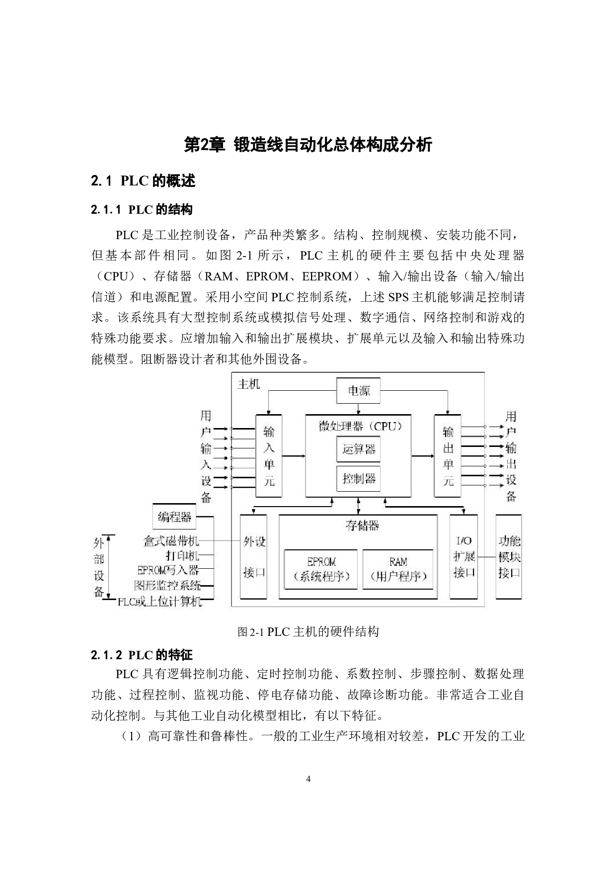 基于PLC的锻造线自动化方案设计-12156字.docx 第8页