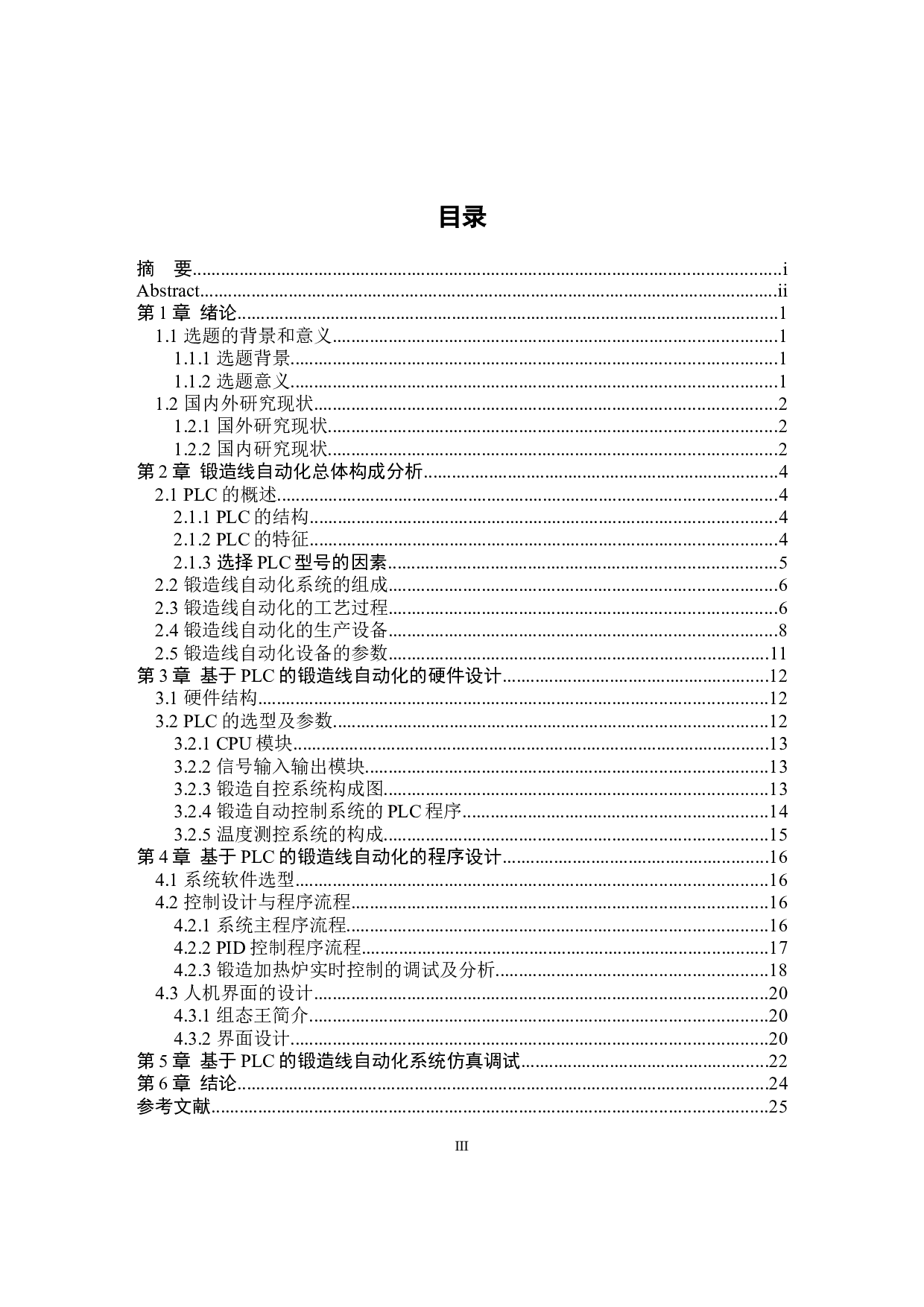 基于PLC的锻造线自动化方案设计-12156字.docx 第3页