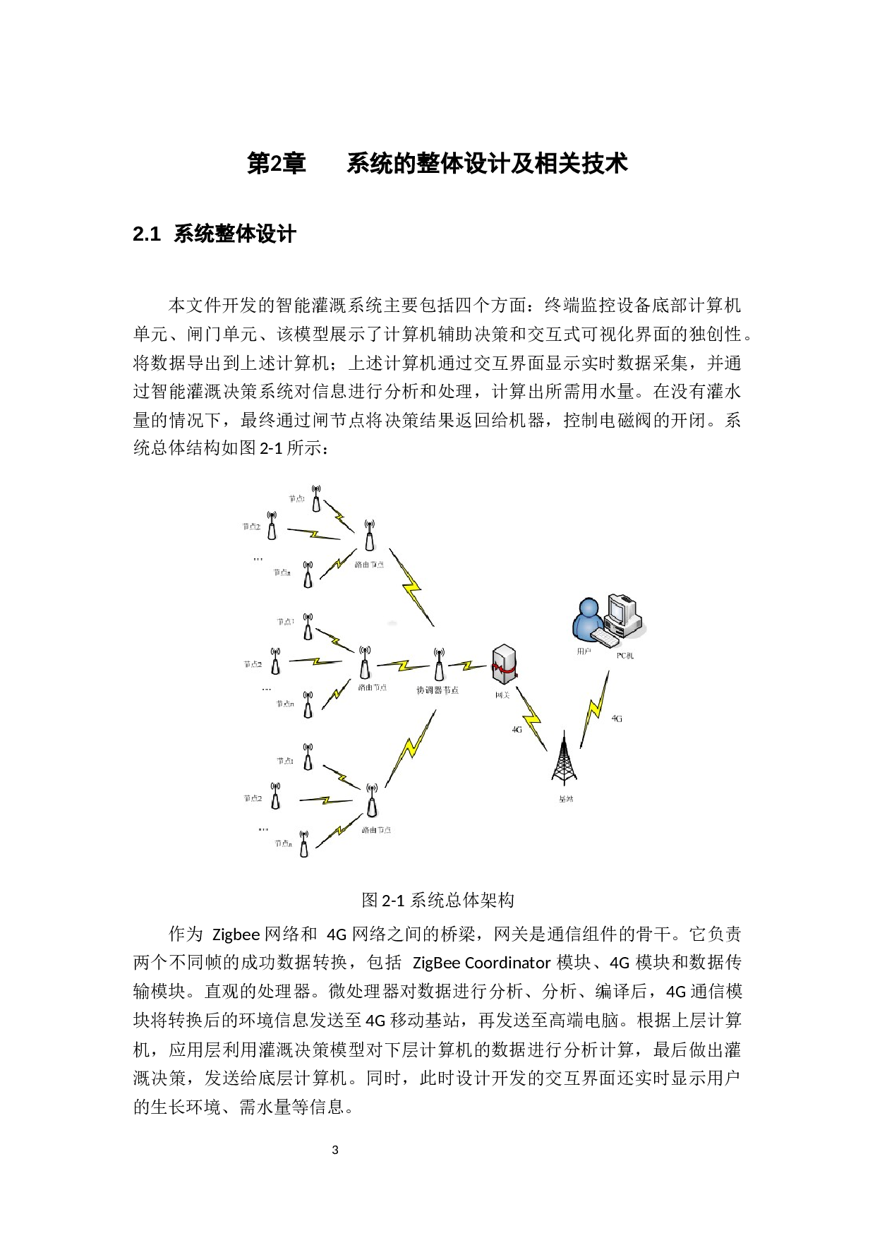 基于PLC的自动化灌溉系统的设计-10201字.docx 第6页