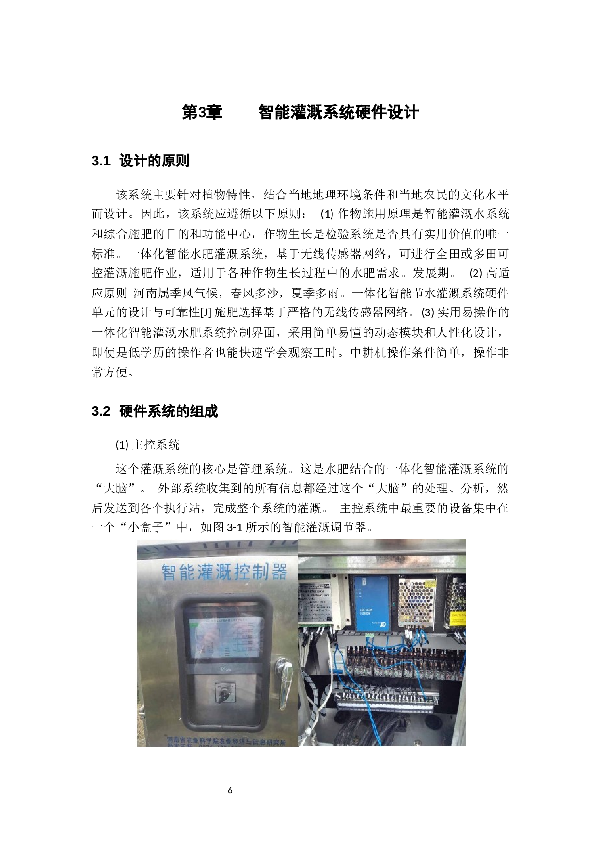 基于PLC的自动化灌溉系统的设计-10201字.docx 第9页