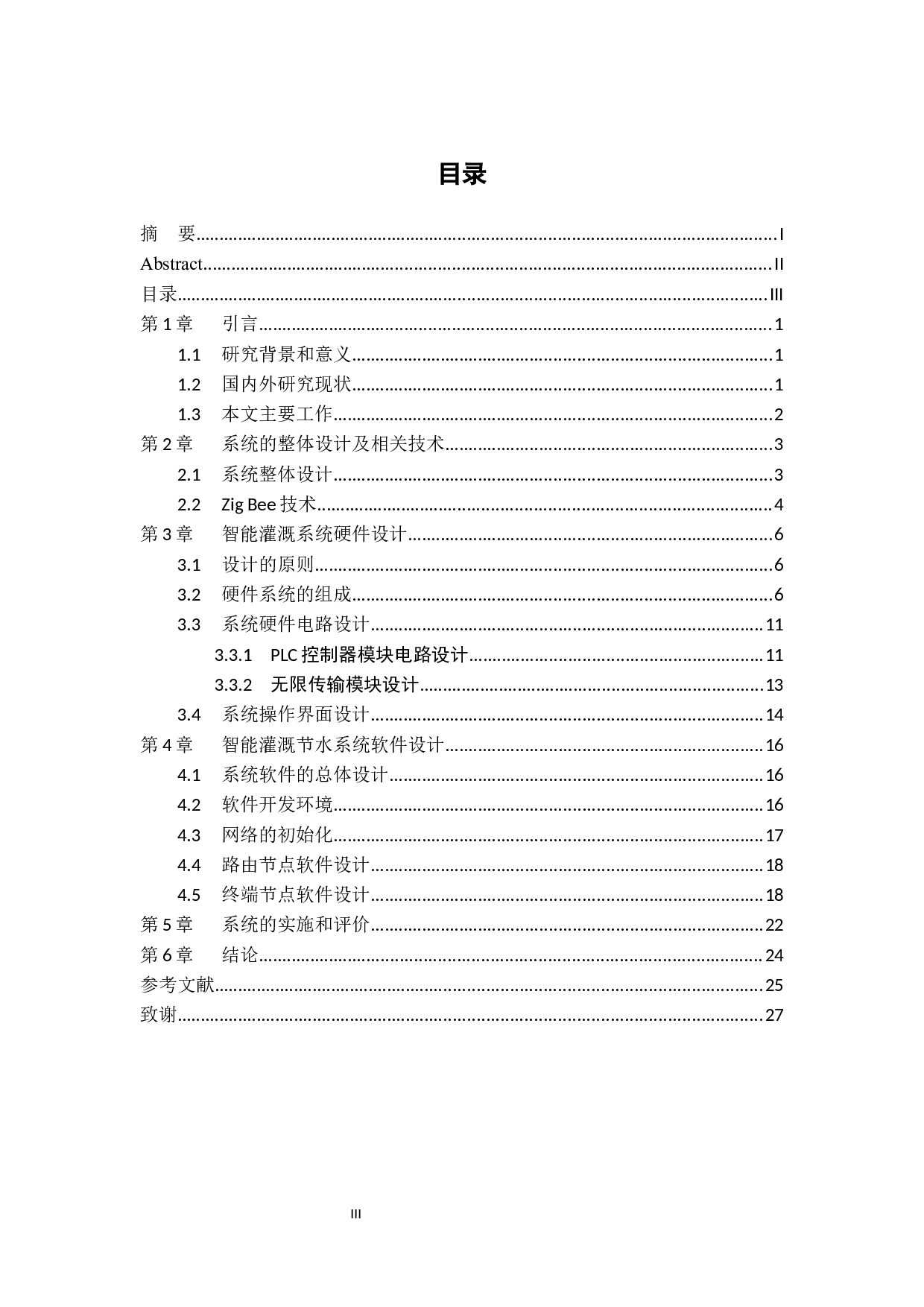 基于PLC的自动化灌溉系统的设计-10201字.docx 第3页