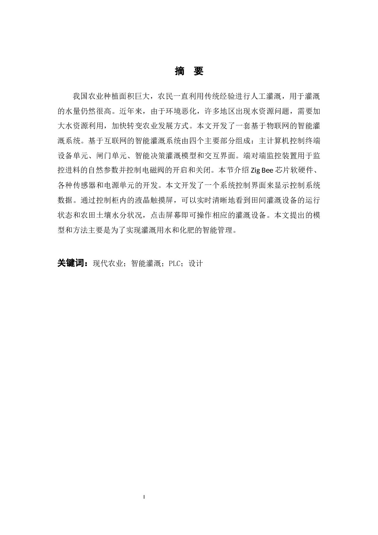 基于PLC的自动化灌溉系统的设计-10201字.docx 第1页