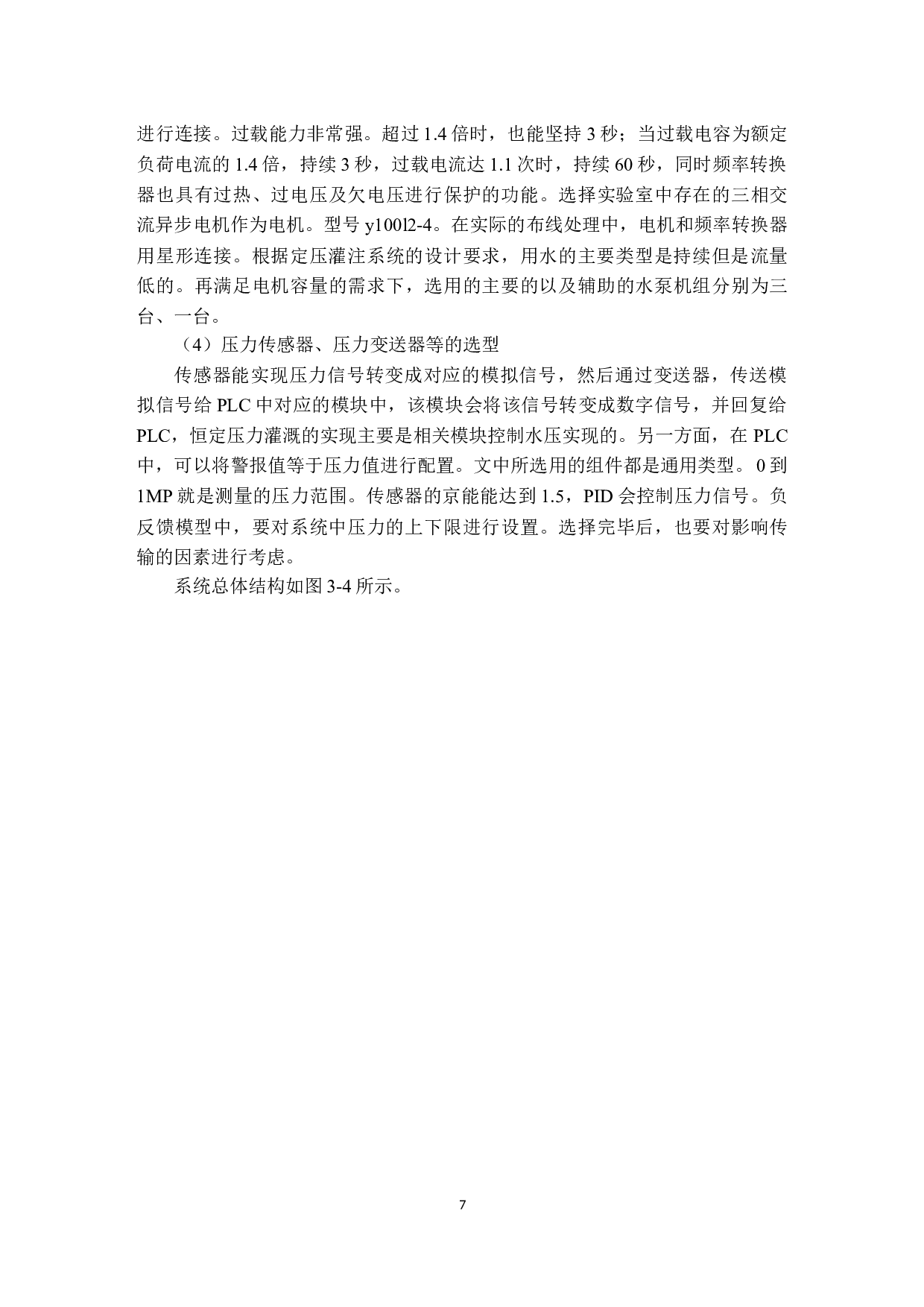 基于PLC温室灌溉控制系统设计-10840字.docx 第10页