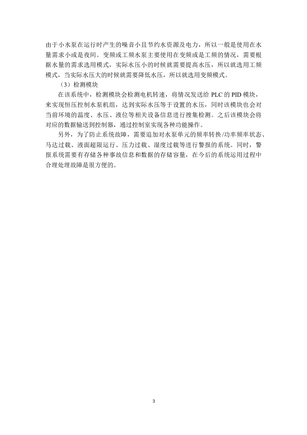 基于PLC温室灌溉控制系统设计-10840字.docx 第6页