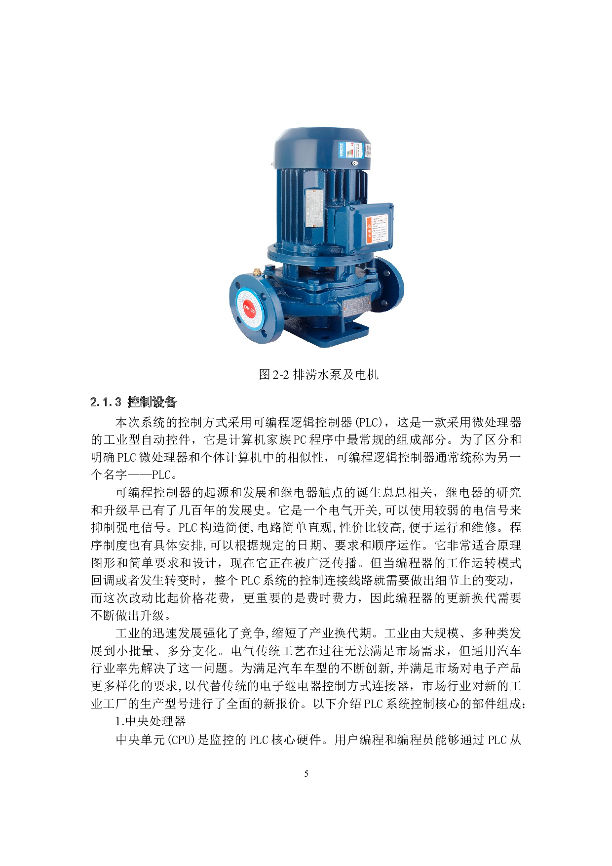 基于PLC控制的镇电雨水池排涝系统设计-13580字.docx 第8页