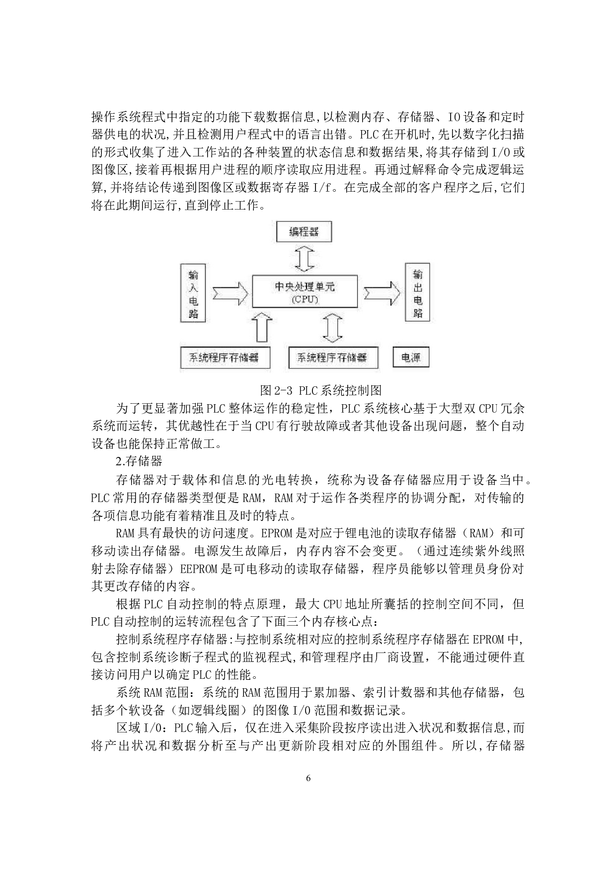 基于PLC控制的镇电雨水池排涝系统设计-13580字.docx 第9页