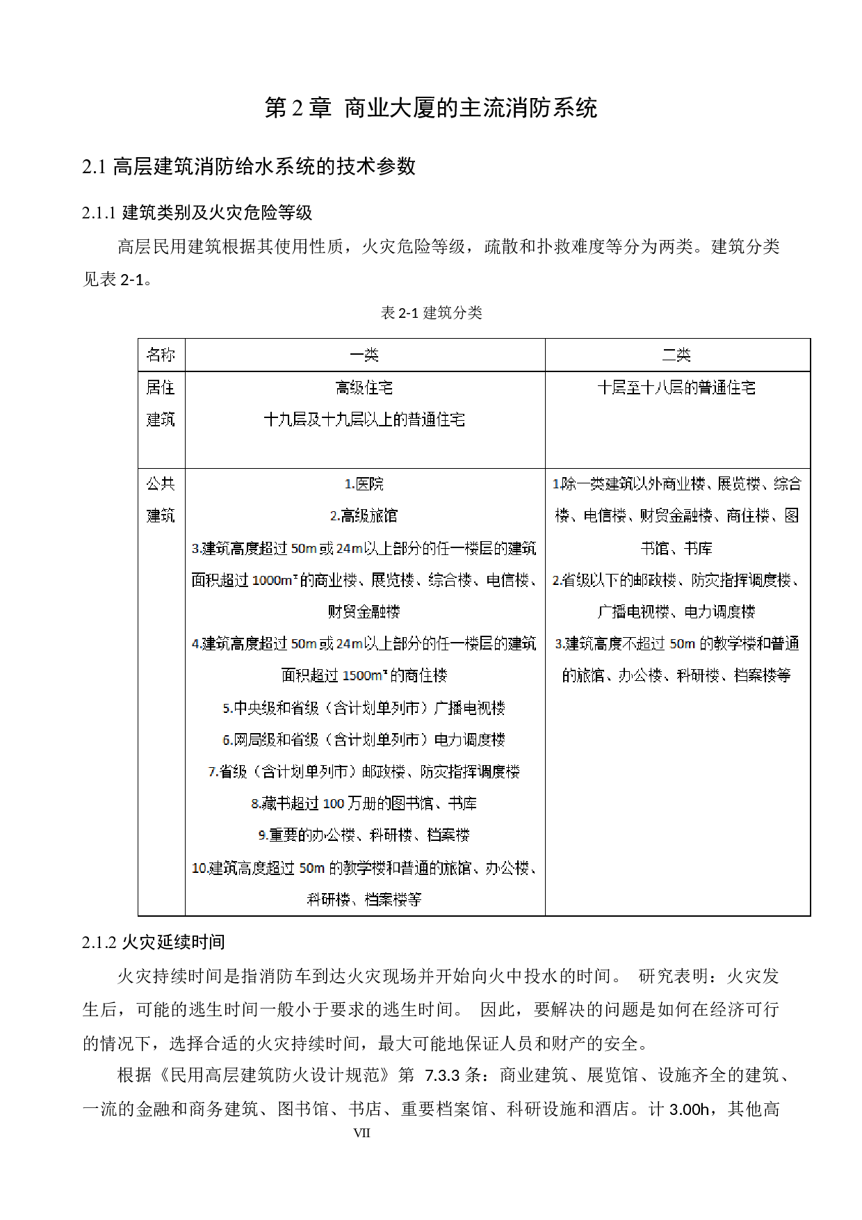 基于PLC和组态软件的商业大厦的消防系统设计-10257字.docx 第7页