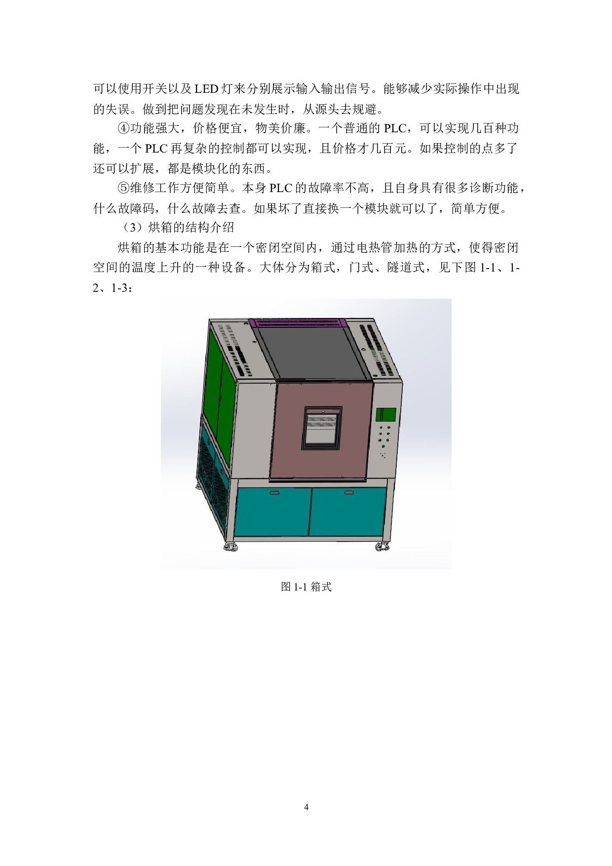 基于PLC和变频器的烘箱温度控制系统设计-11181字.docx 第7页