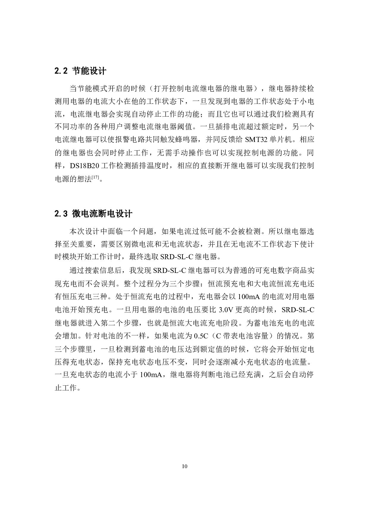 基于MST32的智能窗户的设计-13776字.docx 第10页