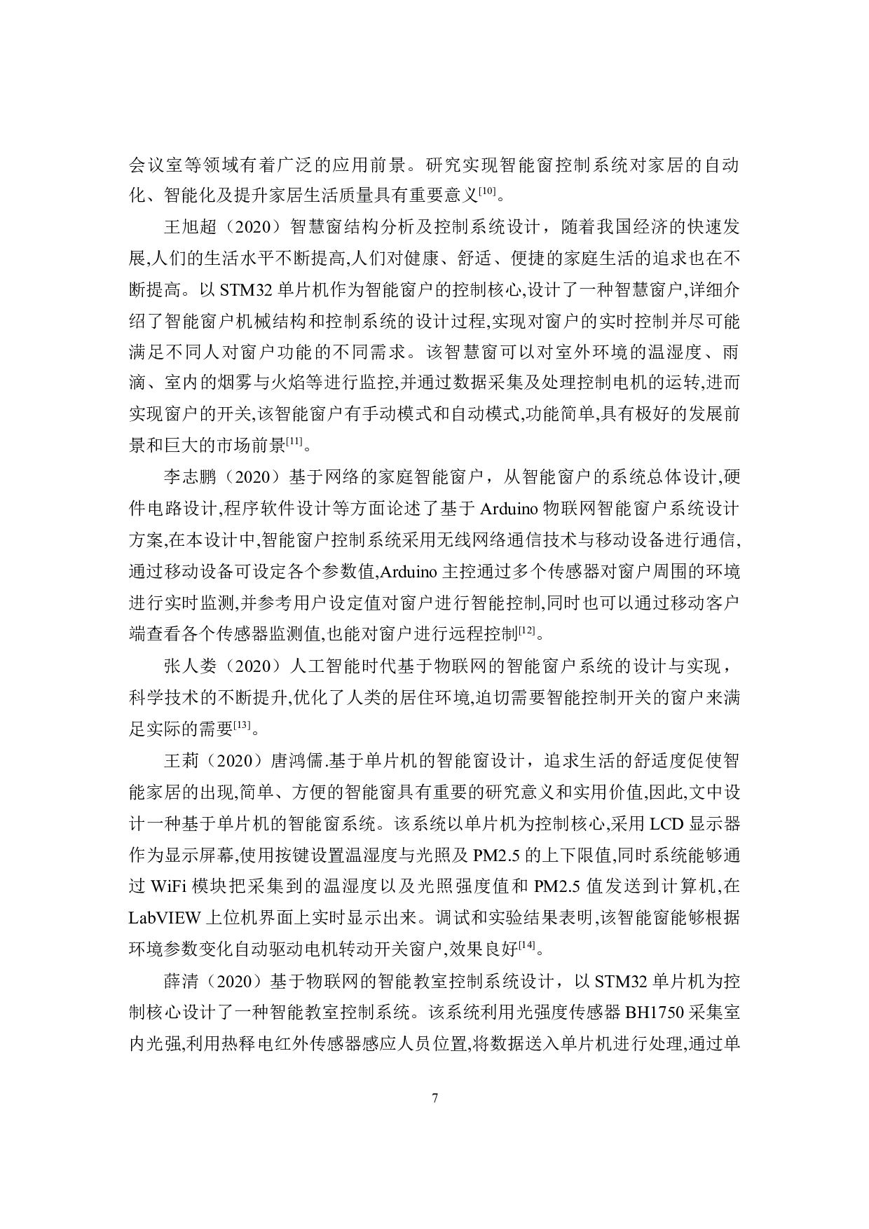 基于MST32的智能窗户的设计-13776字.docx 第7页