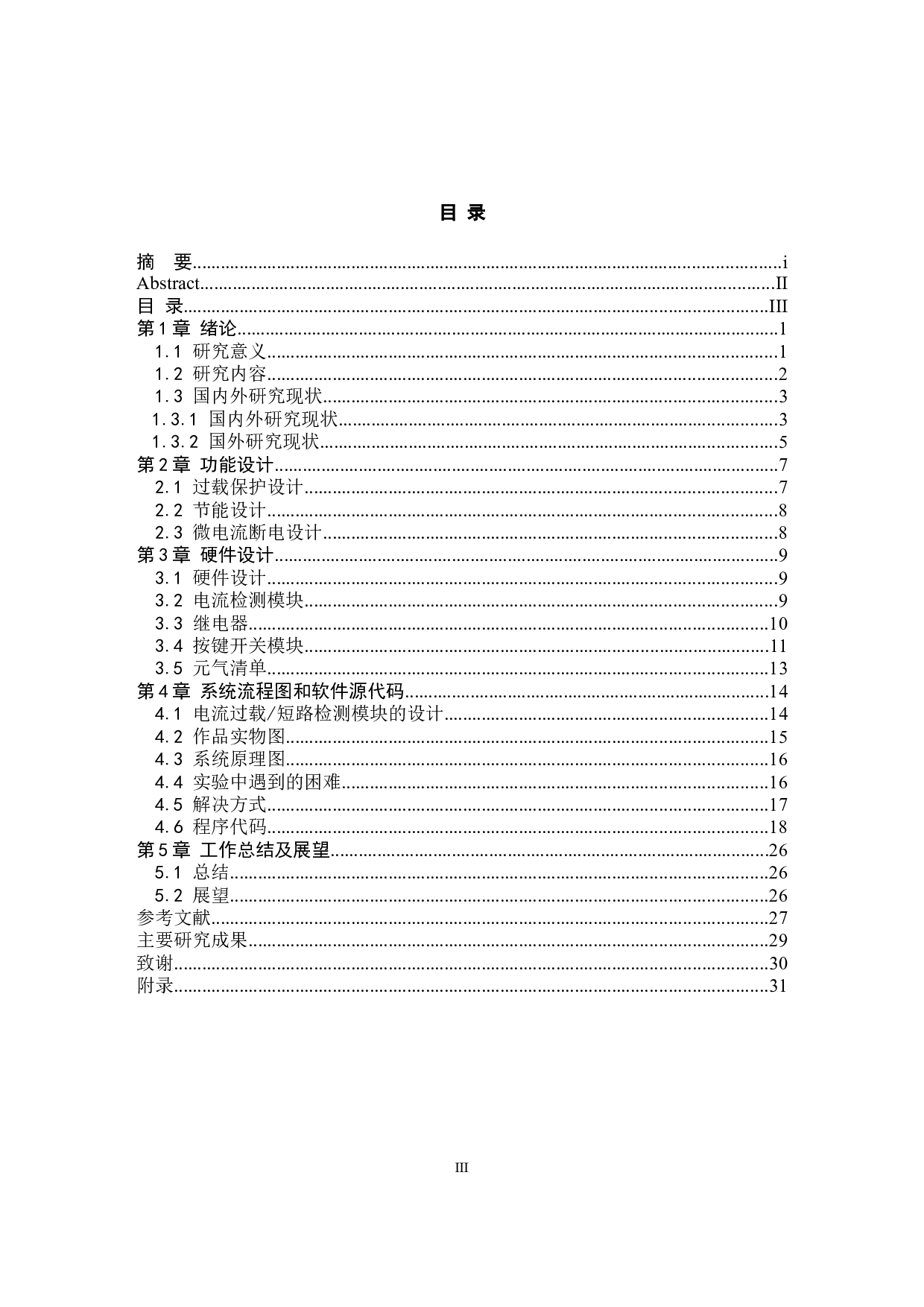 基于MST32的智能窗户的设计-13776字.docx 第3页