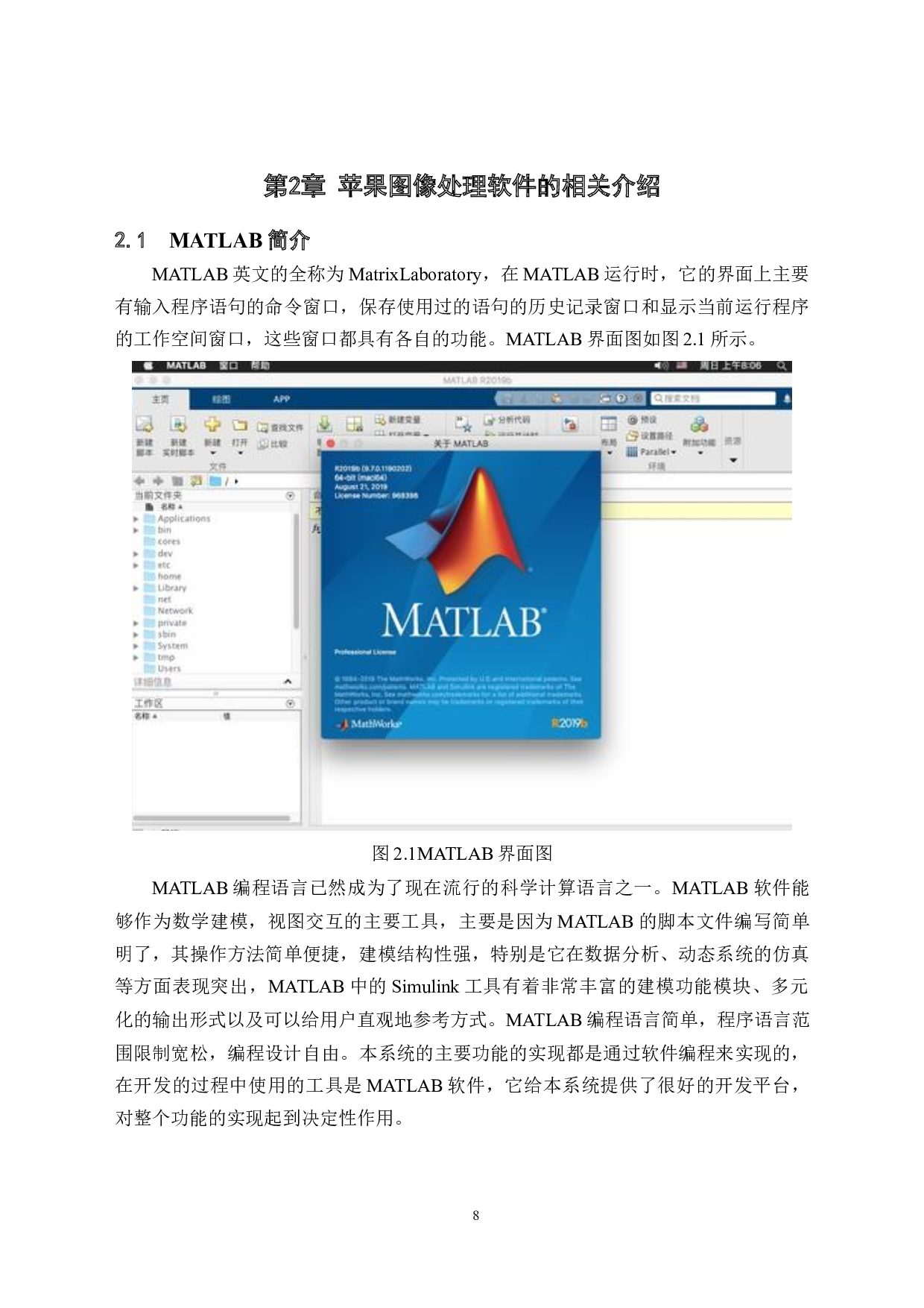 基于数字图像处理的苹果自动分类算法研究-12225字.docx 第8页