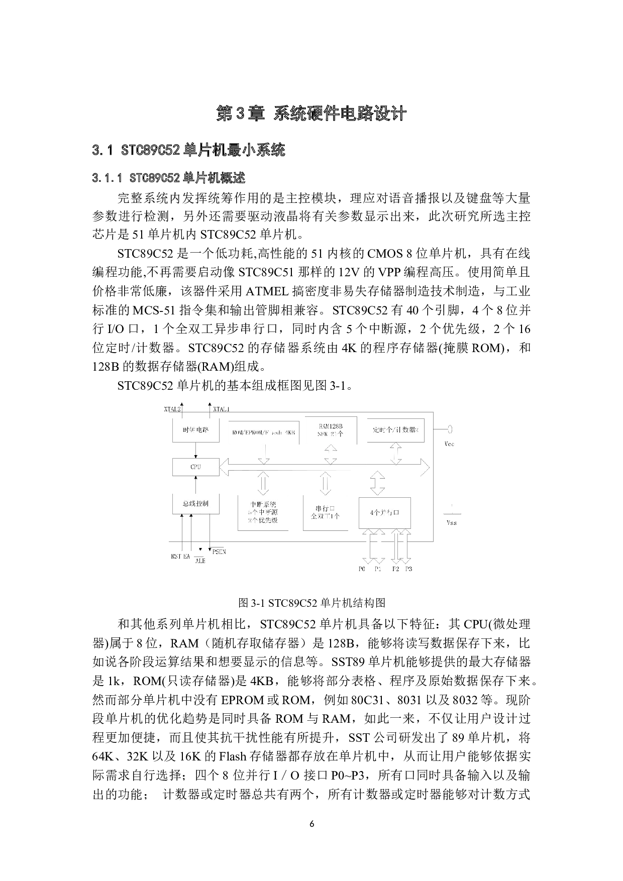 基于51单片机的笔记本电脑散热底座控制系统设计-12347字.docx 第10页