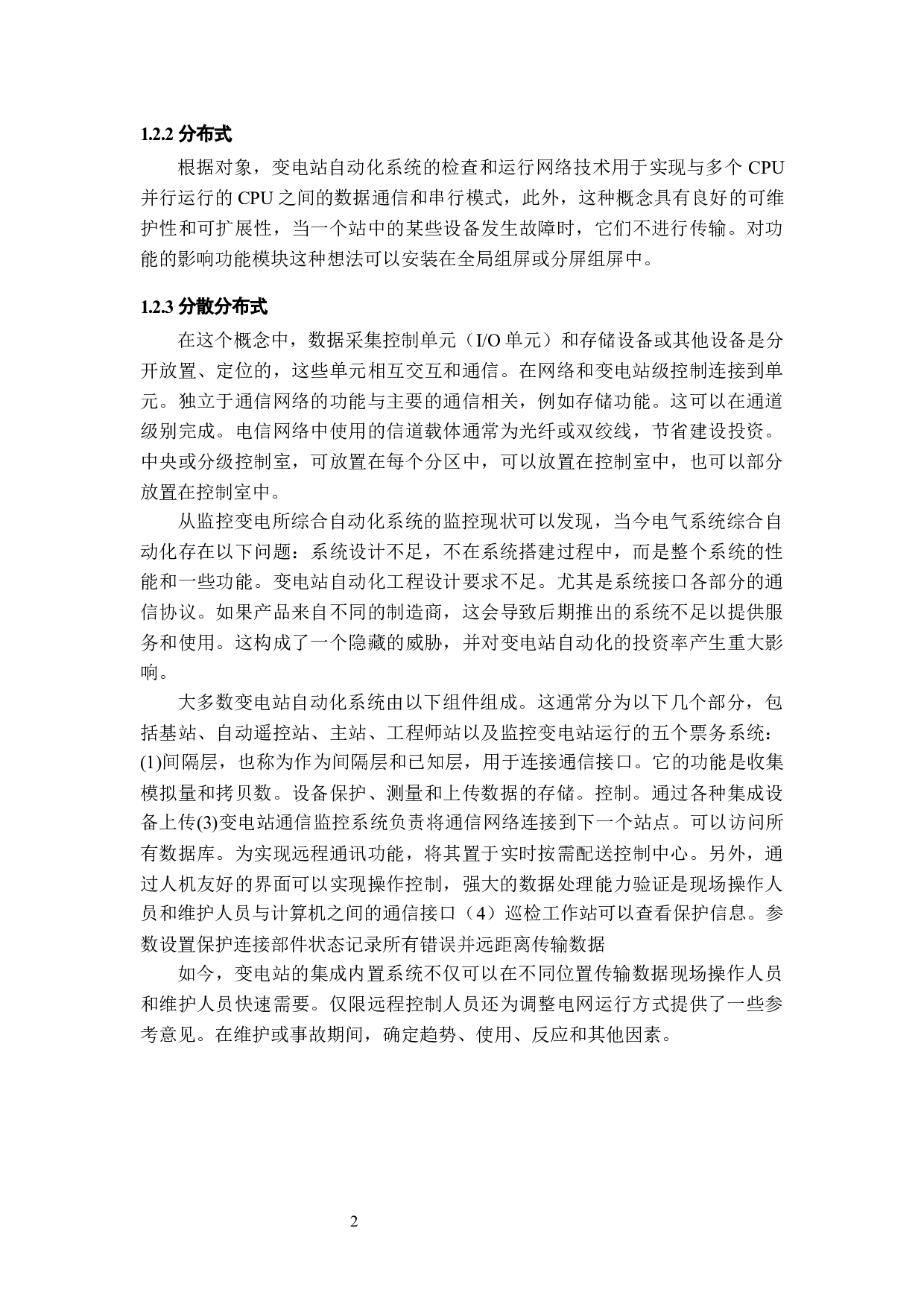 变电站自动化设备改造策略优化研究&mdash;&mdash;XX电网为例-10129字.docx 第5页