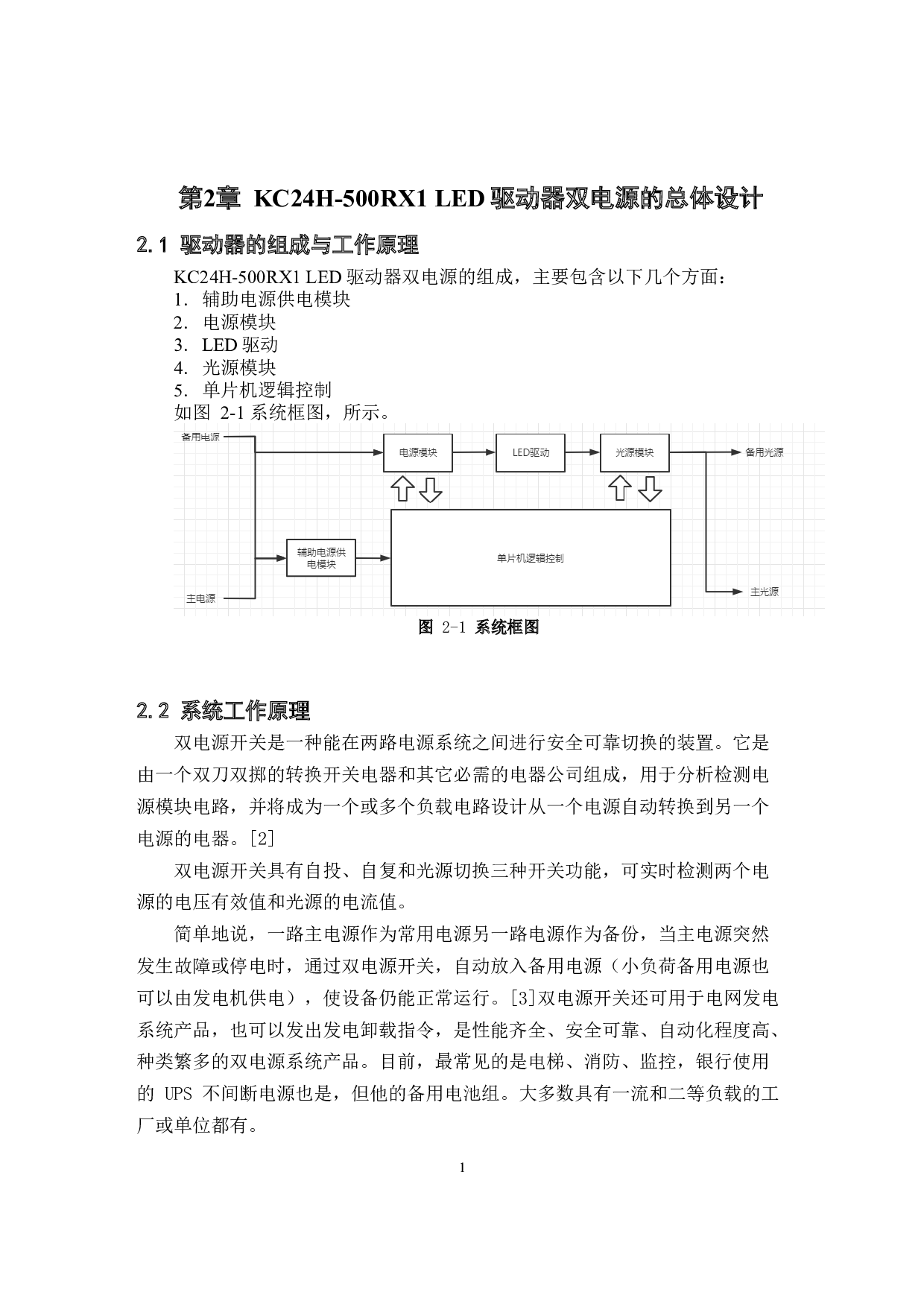 KC24H-500RX1大功率LED驱动器的双电源设计-9846字.docx 第8页