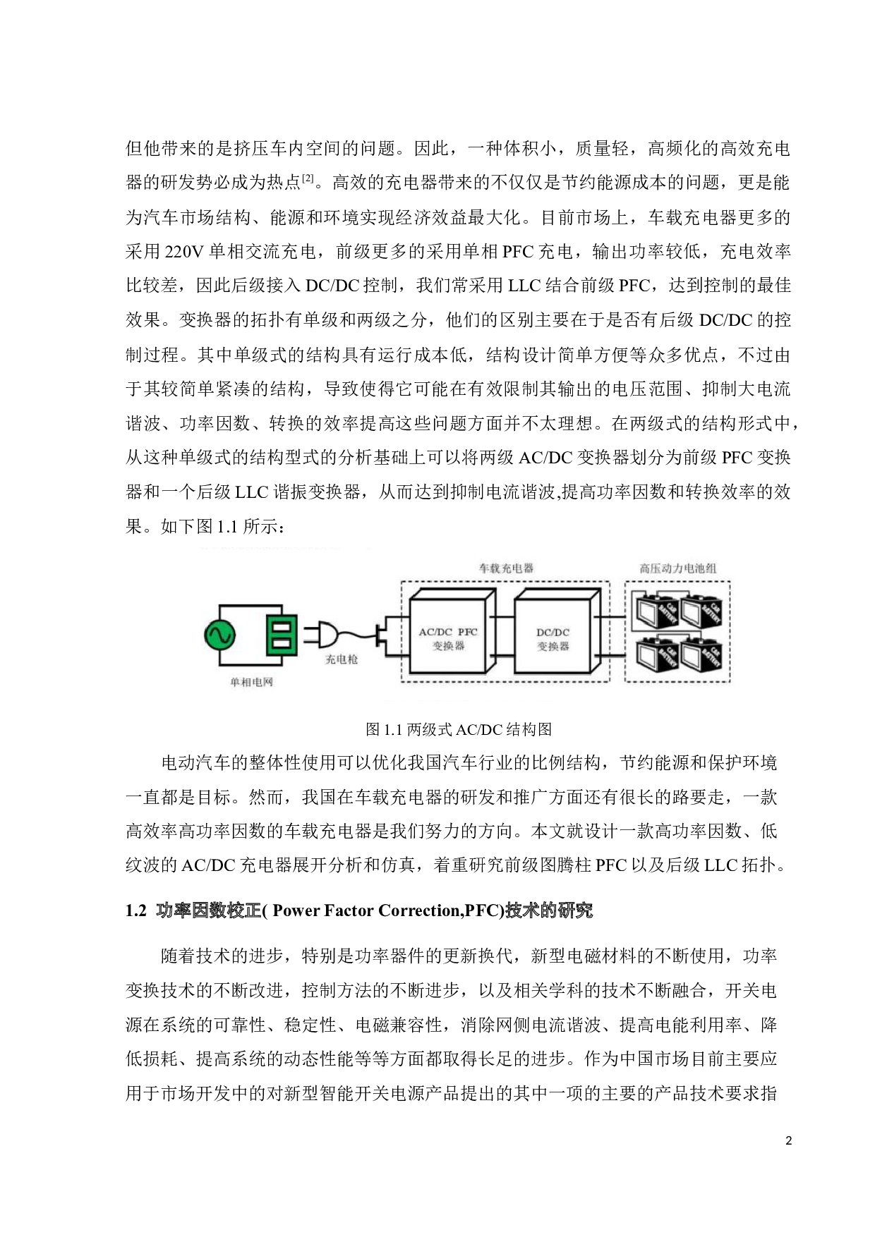 基于两级式图腾柱AC-DC变换器的设计与仿真-16019字.docx 第7页