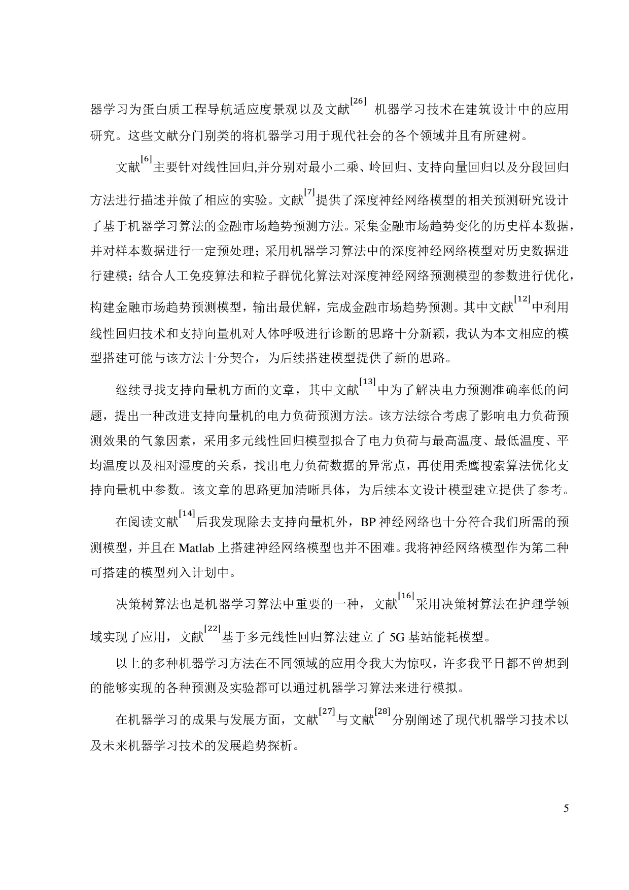 基于机器学习的售电类上市公司公告暴雷可能性预测研究-17890字.pdf 第8页