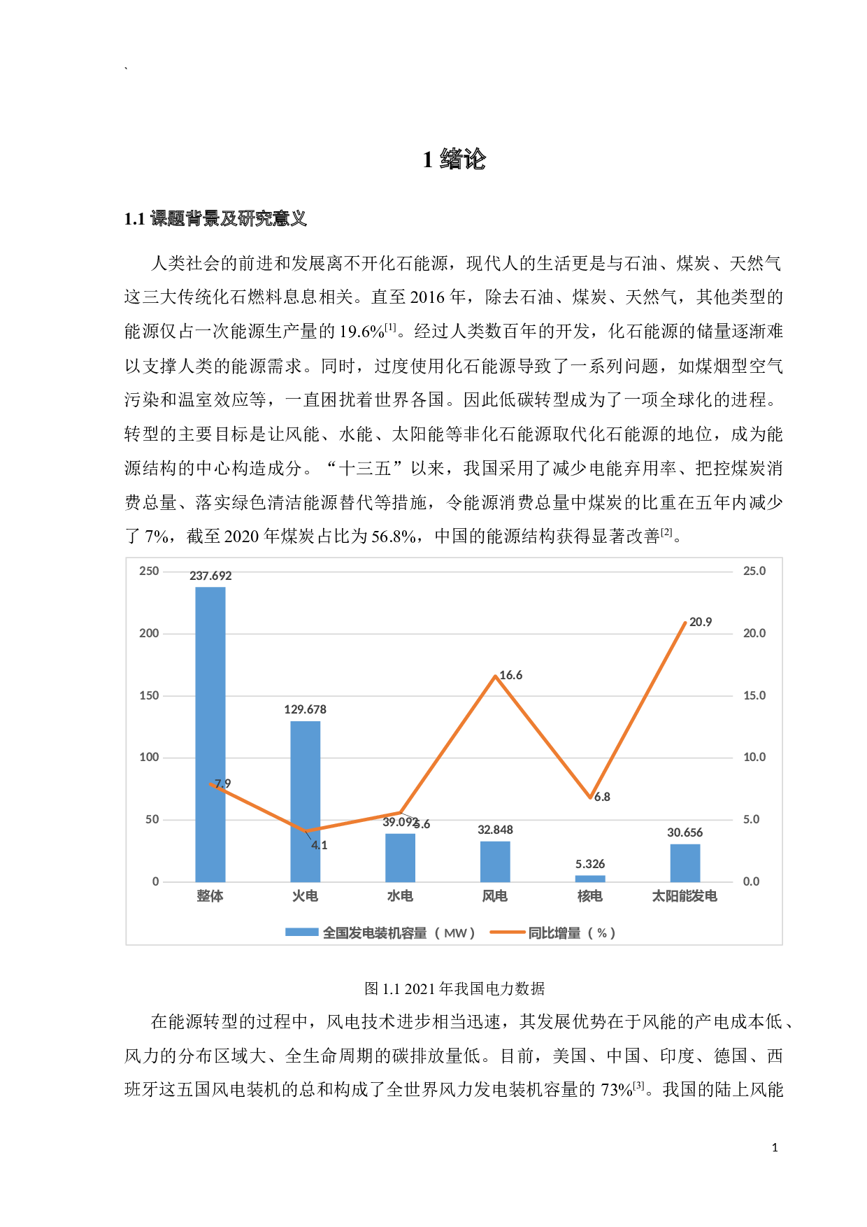 基于自适应技术风电集群短期功率预测-25091字.docx 第5页