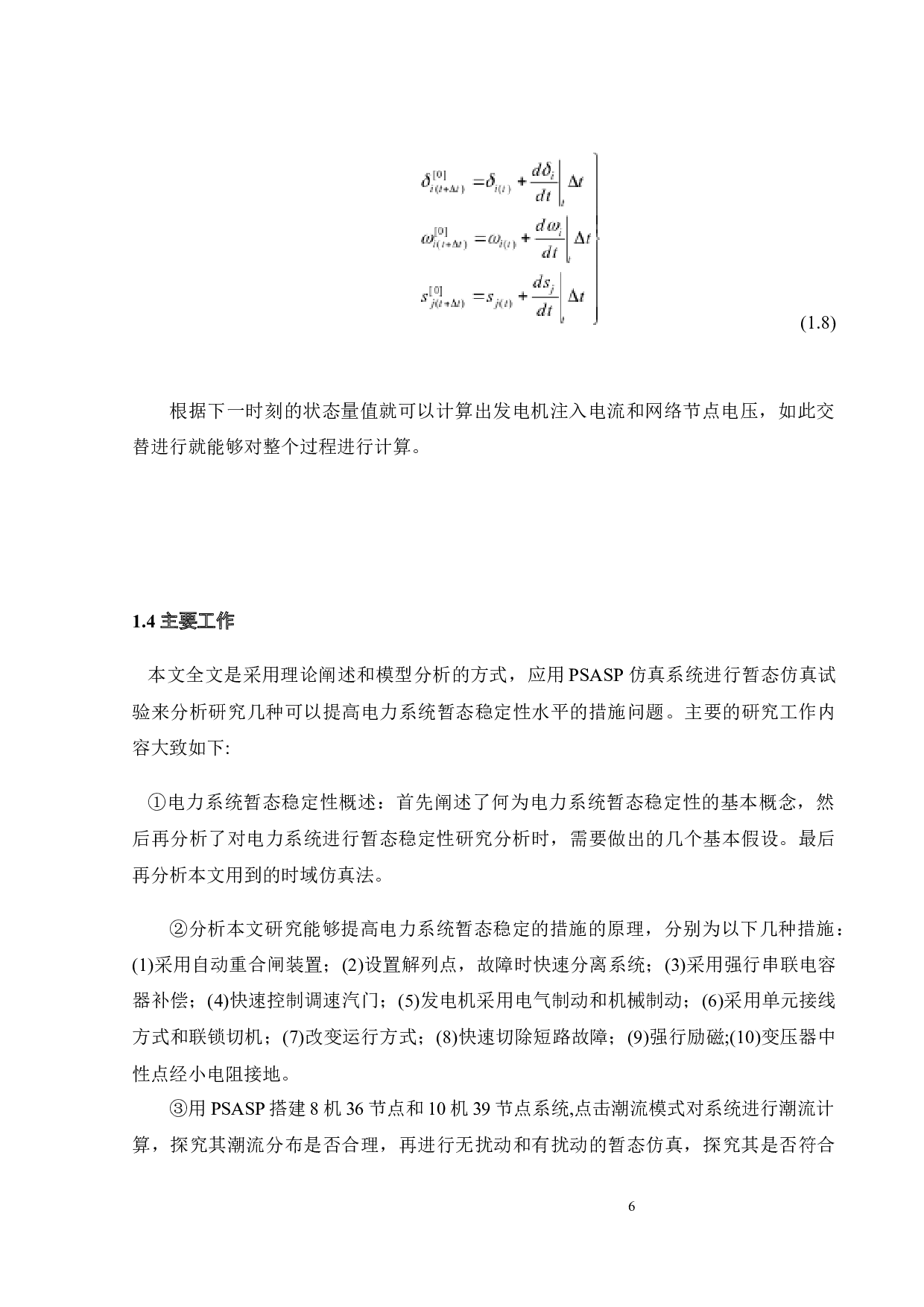 提高电力系统暂态稳定性的措施研究-20625字.docx 第9页