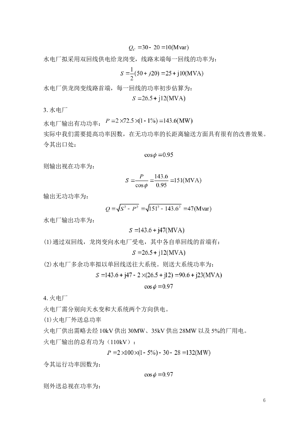 某市青云区电网规划-14977字.docx 第9页