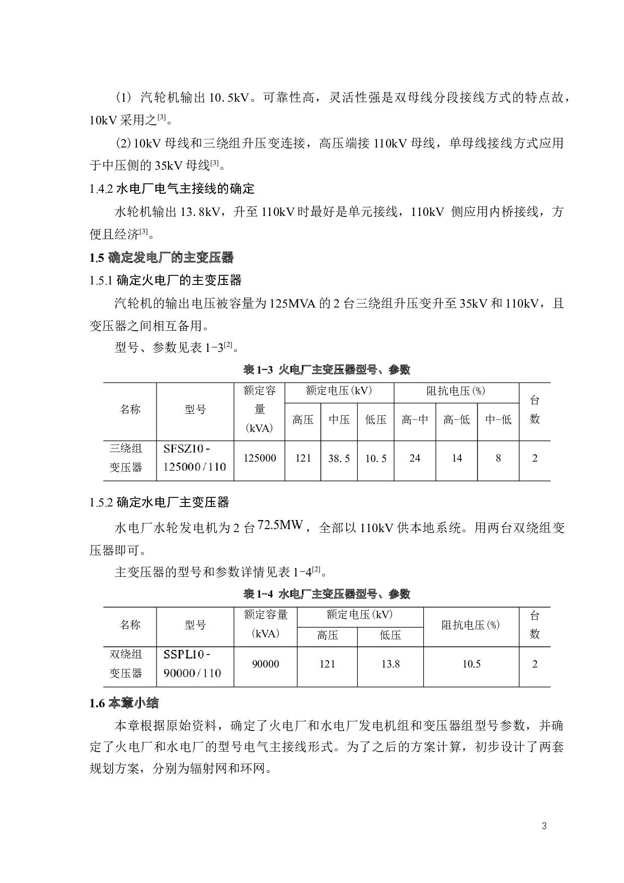 某市青云区电网规划-14977字.docx 第6页