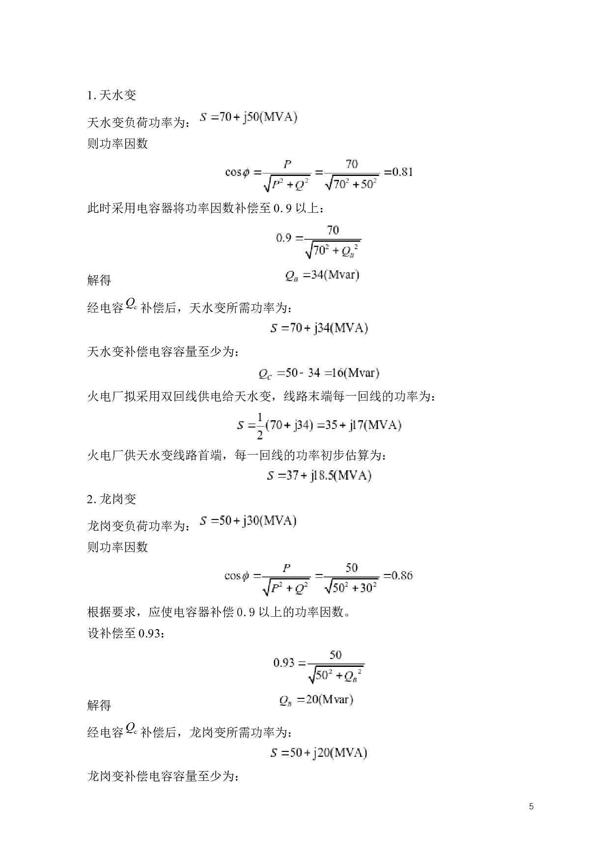 某市青云区电网规划-14977字.docx 第8页