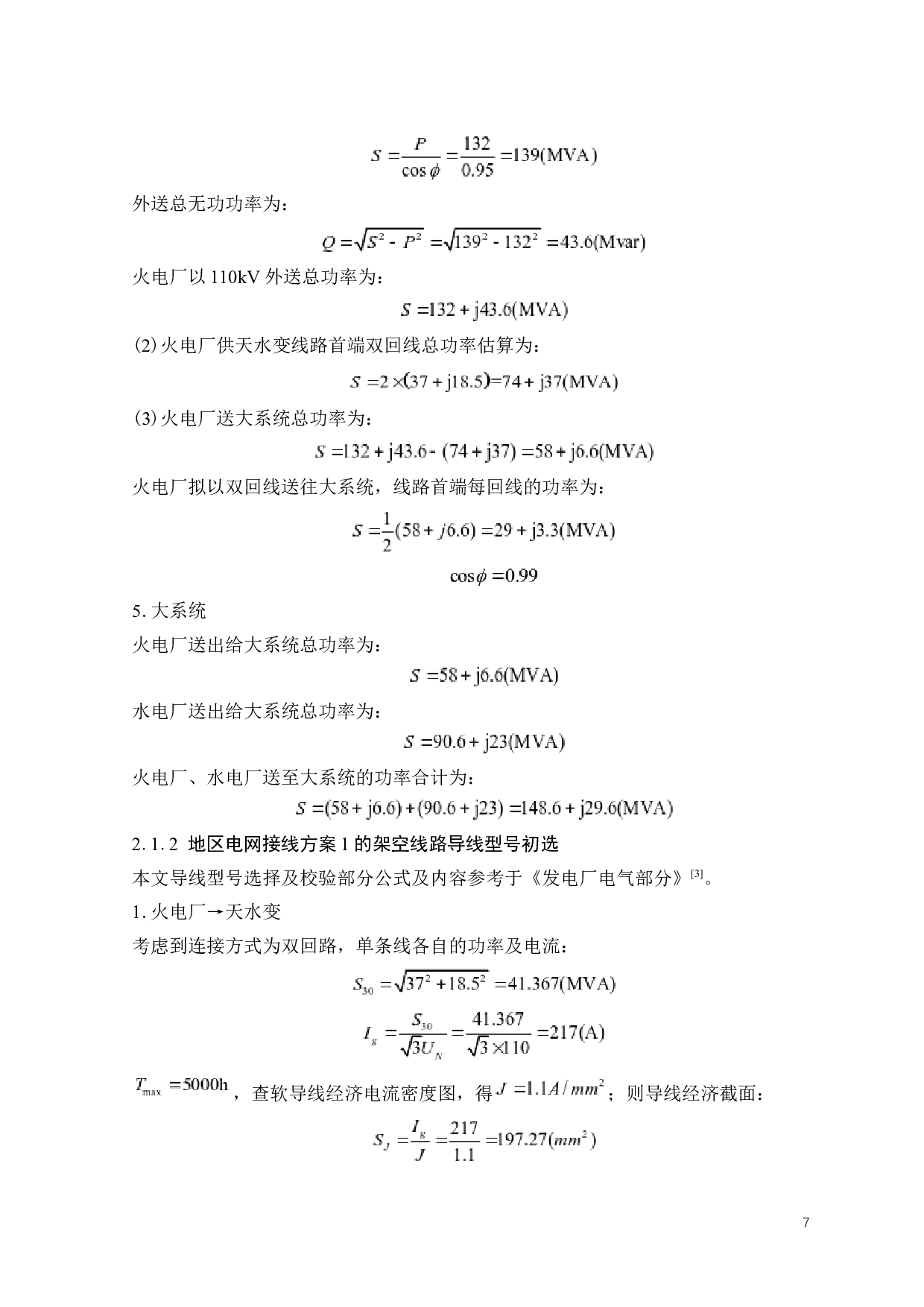 某市青云区电网规划-14977字.docx 第10页