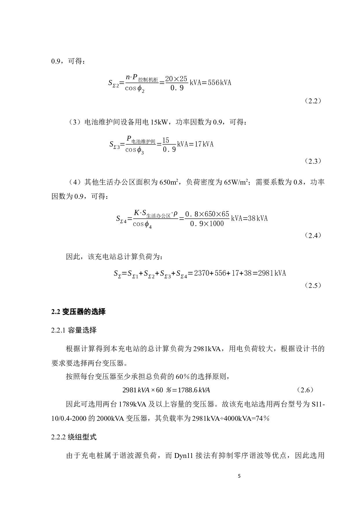 电动汽车充电桩供配电系统设计-12622字.docx 第10页