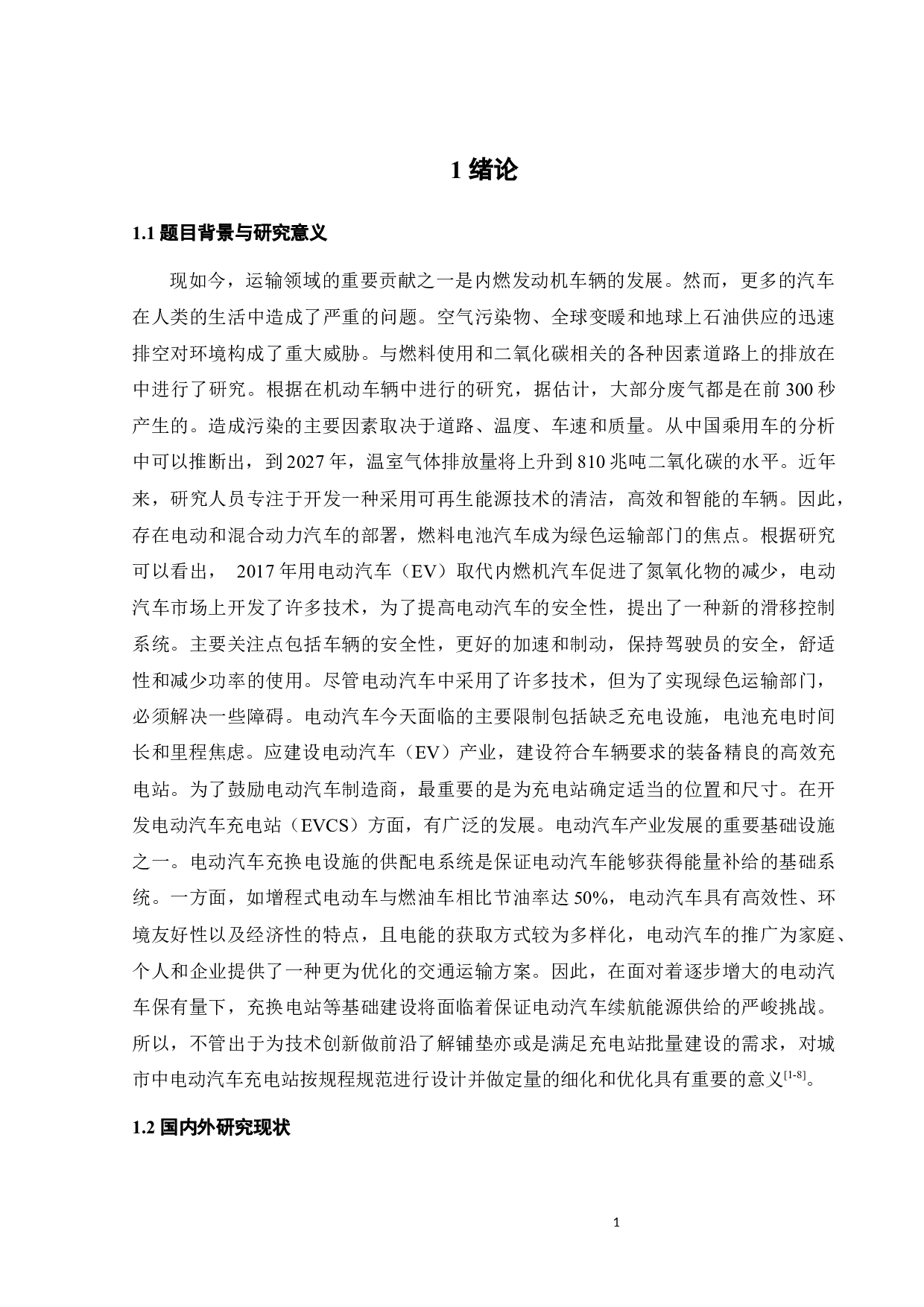 电动汽车充电桩供配电系统设计-12622字.docx 第6页