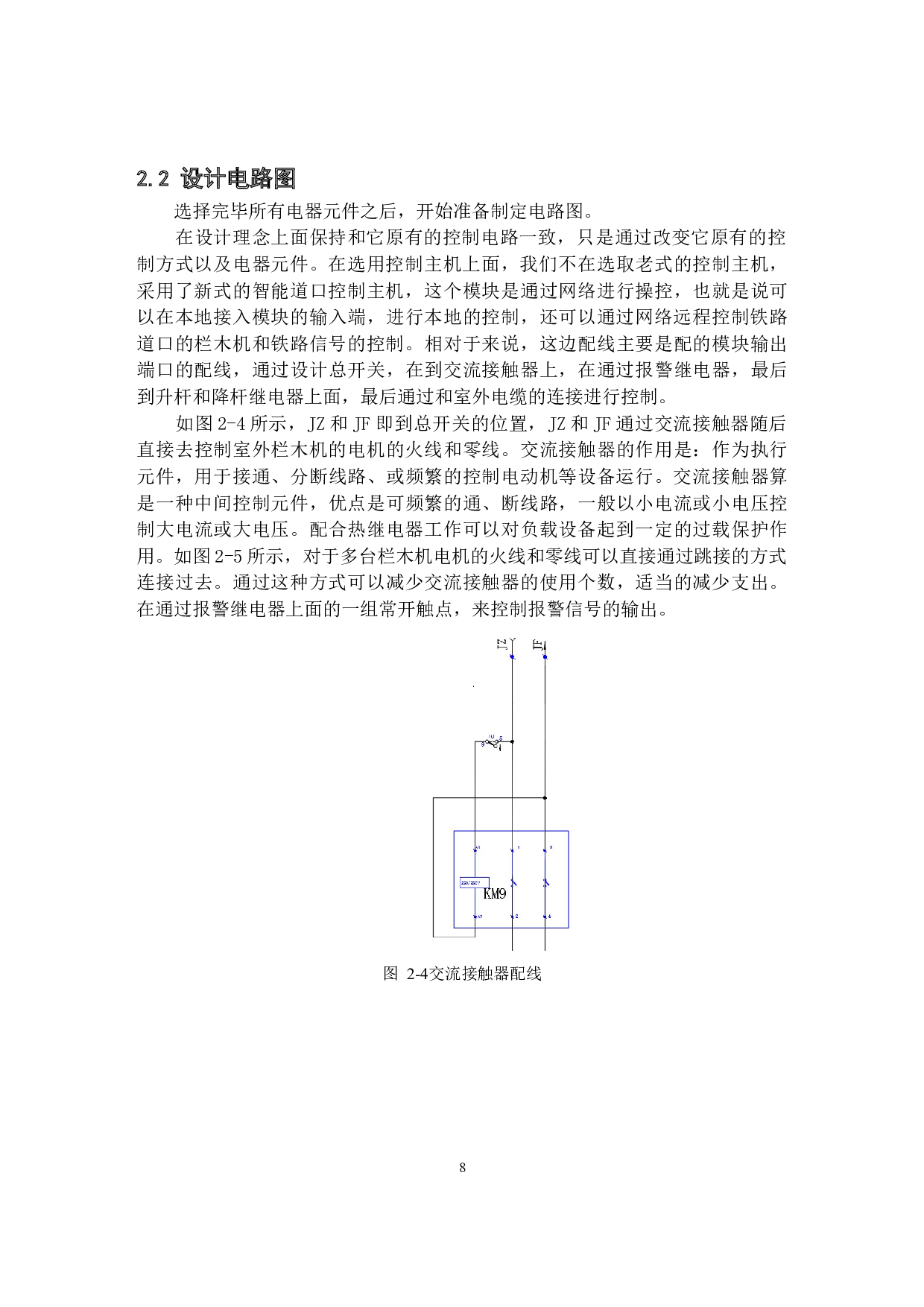 铁路道口栏木机控制系统设计-10742字.docx 第8页