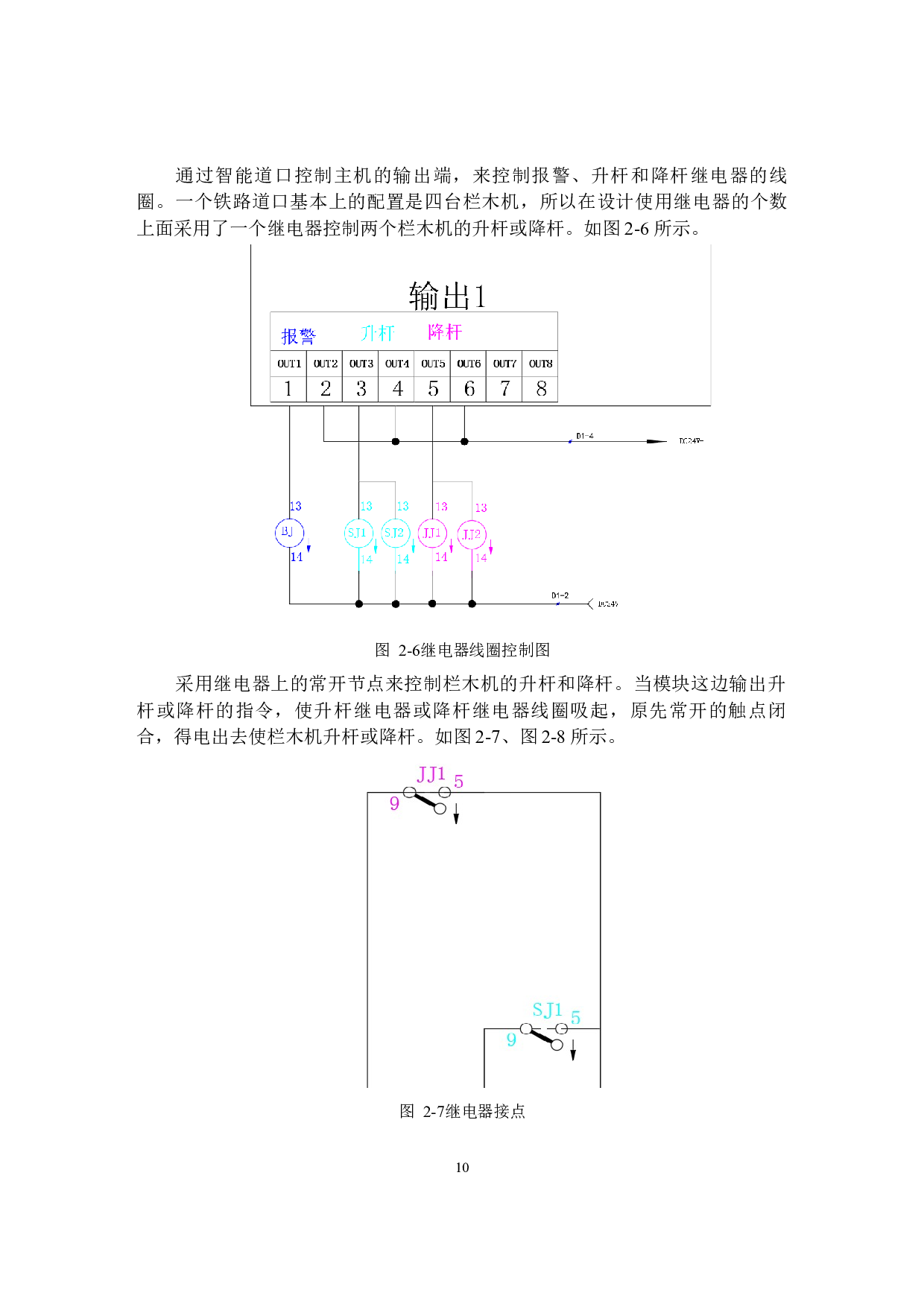 铁路道口栏木机控制系统设计-10742字.docx 第10页