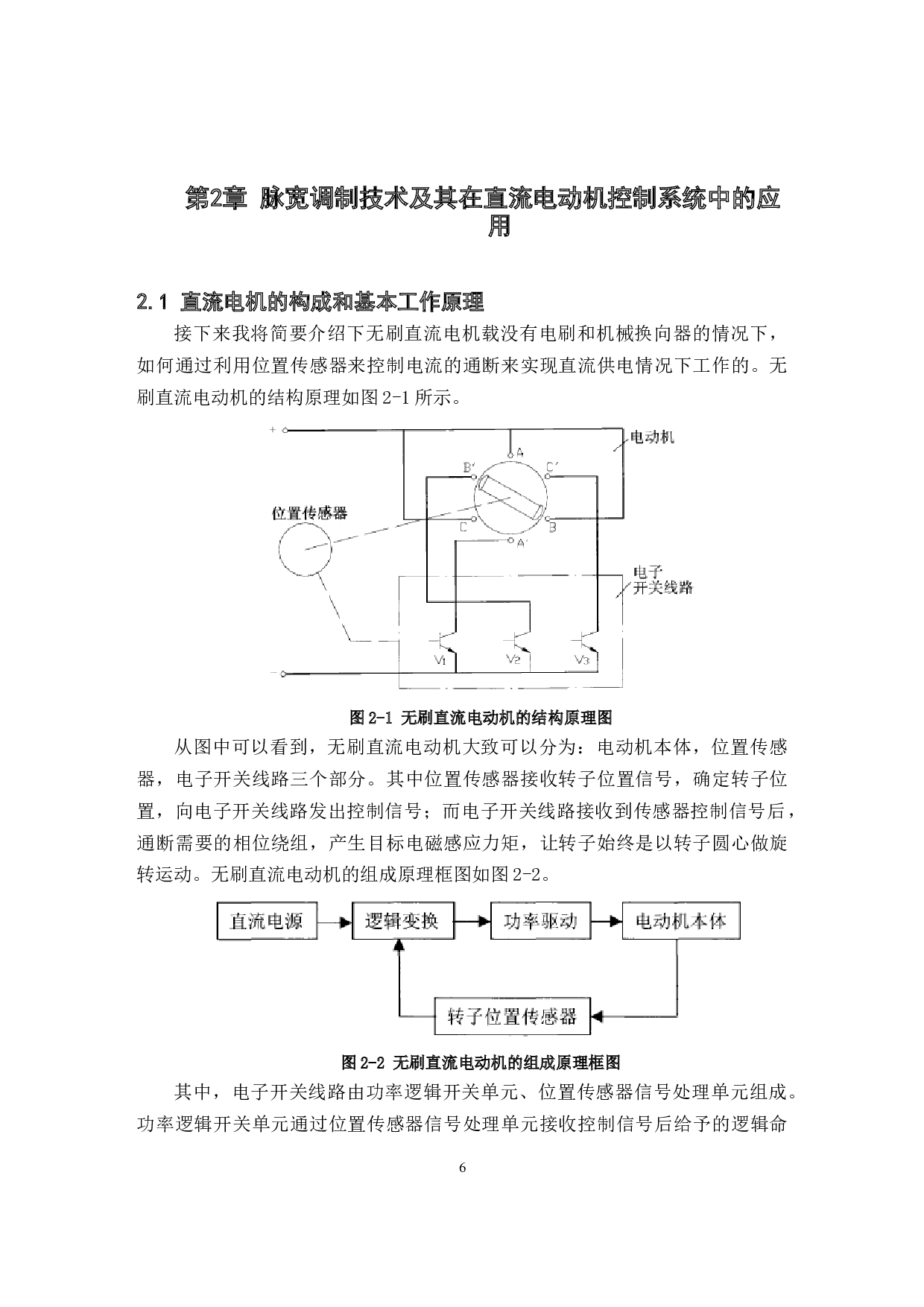 直流电机速度闭环调速系统设计-8171字.docx 第7页