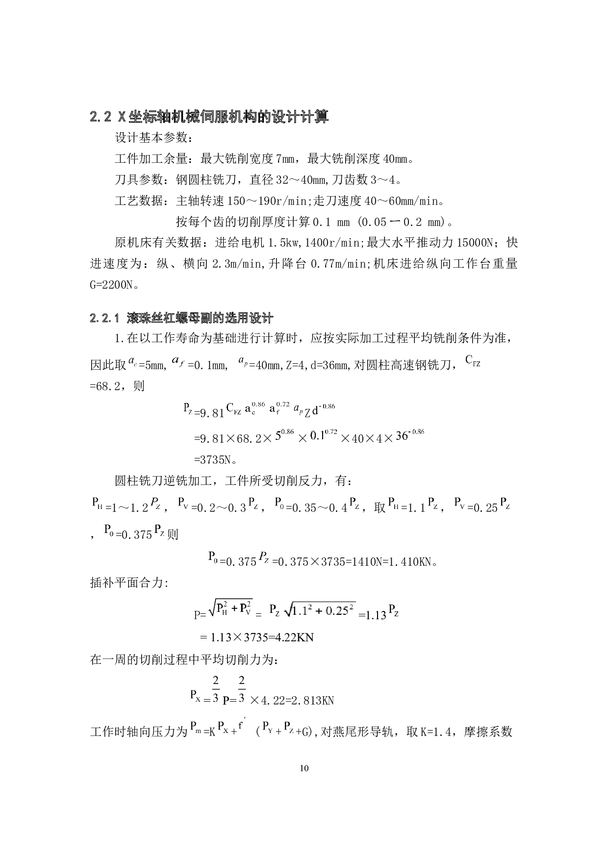 结合滚珠丝杠与步进电机的数控系统设计-14112字.docx 第10页