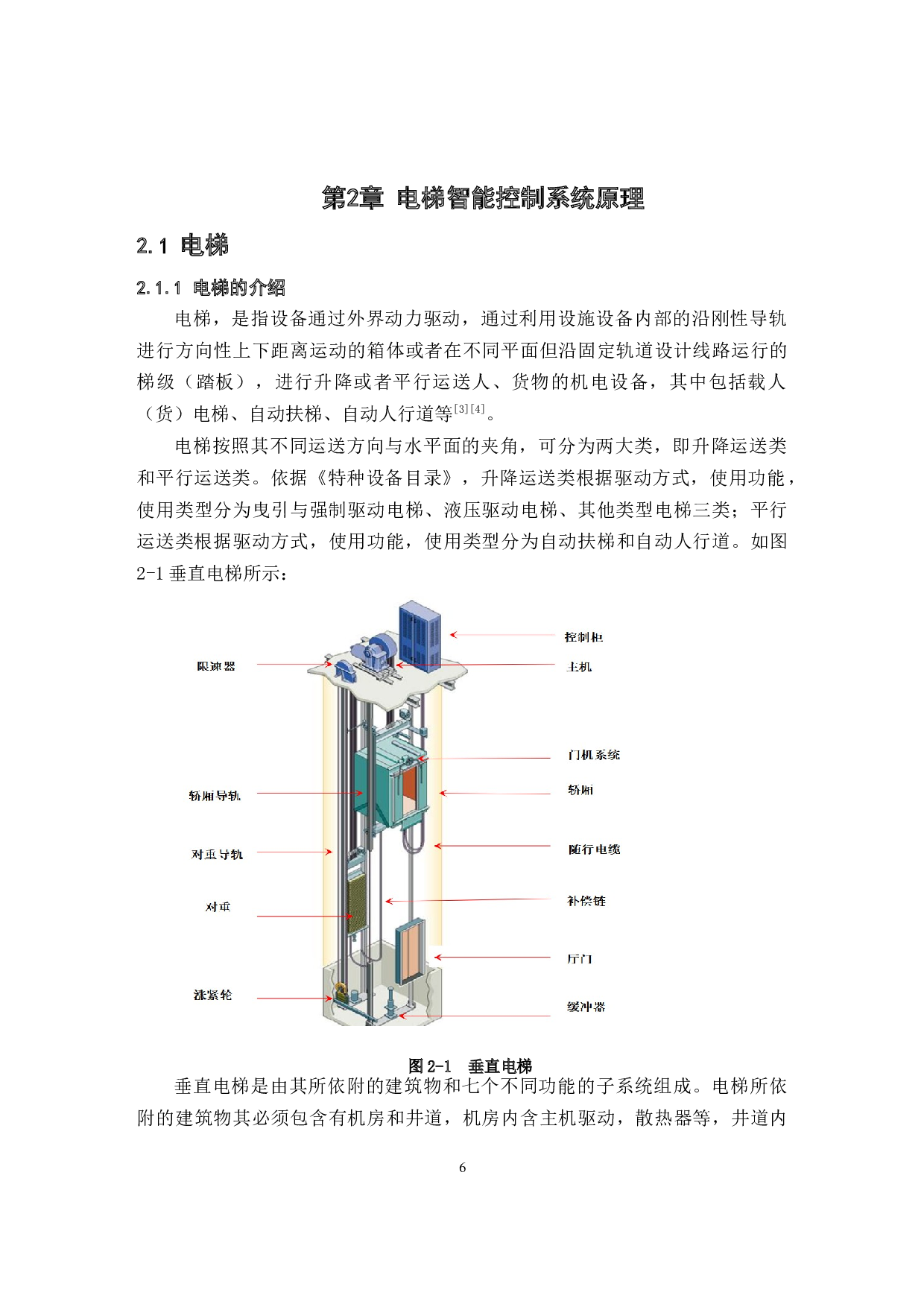 请提供论文题目部分的信息，这样我可以为您生成文件名。-9829字.docx 第6页
