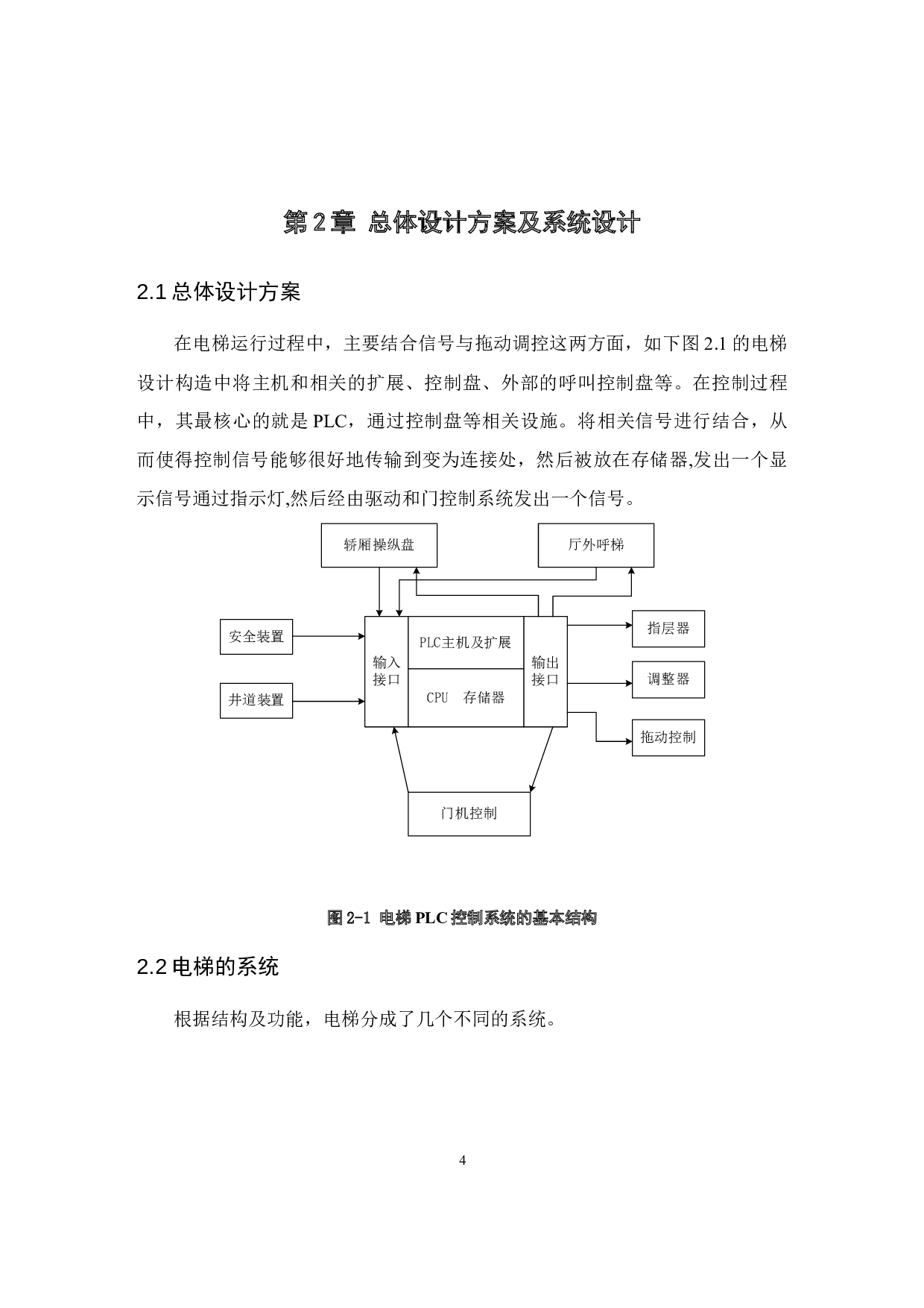 电梯PLC控制系统设计-11850字.docx 第9页