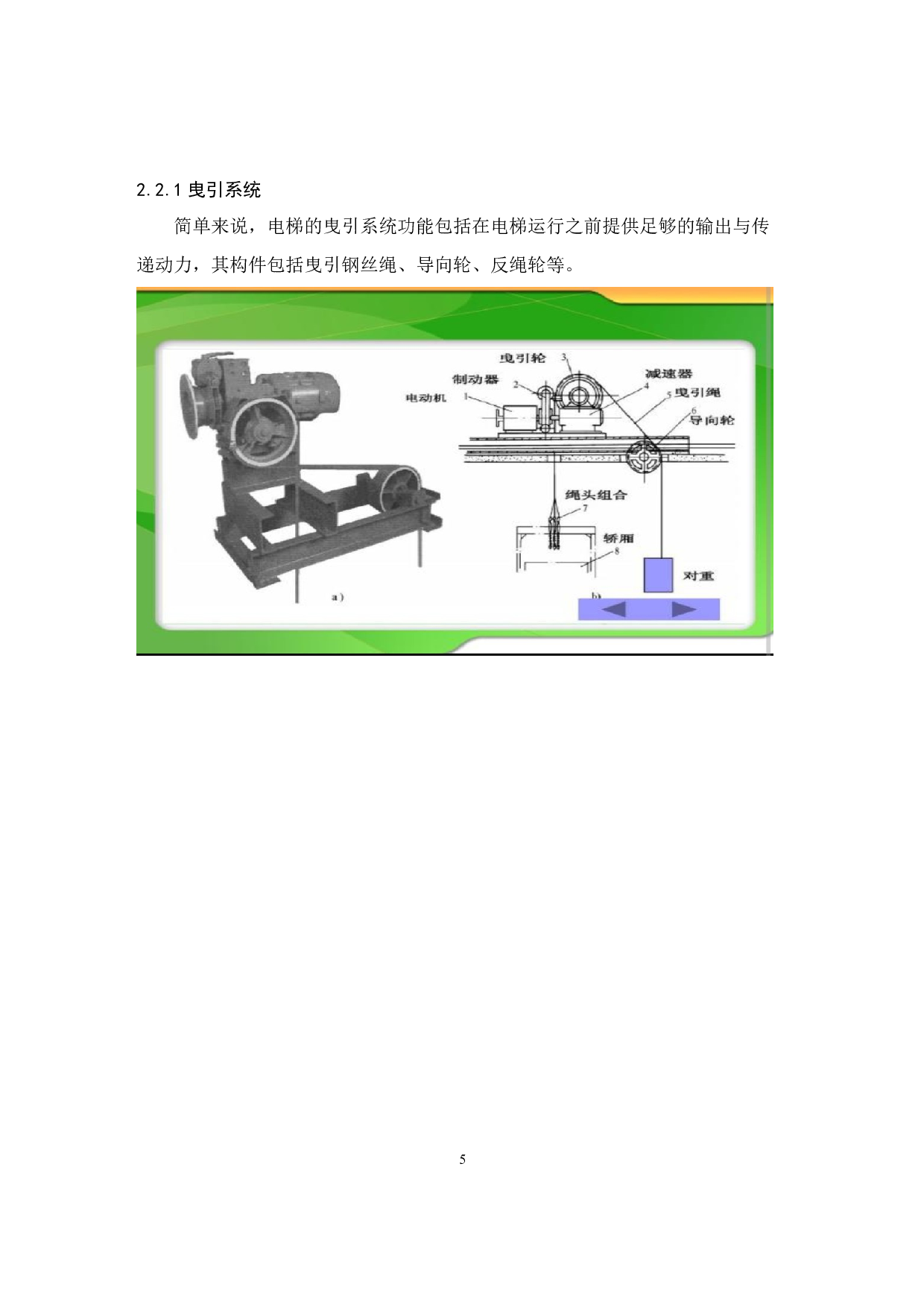 电梯PLC控制系统设计-11850字.docx 第10页