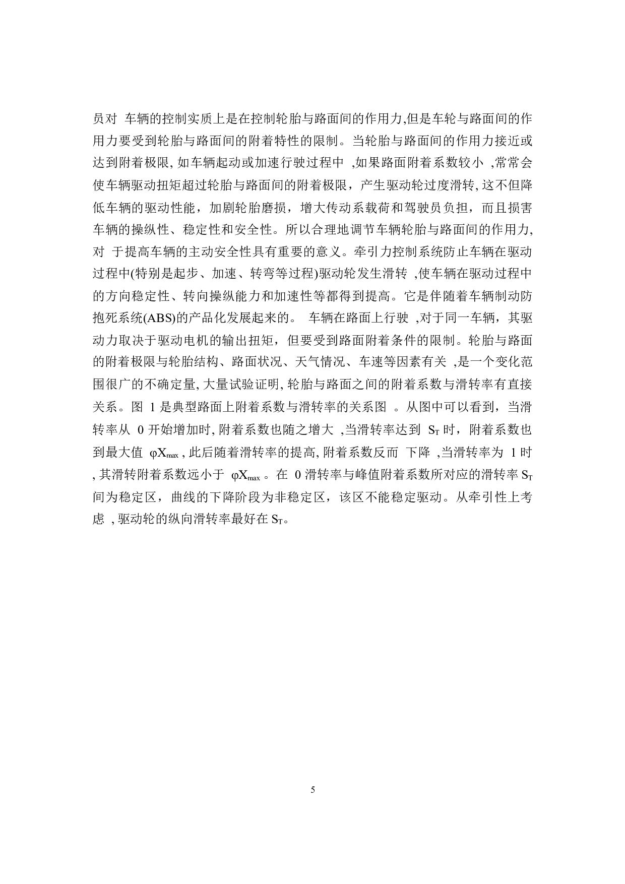 电动摩托车牵引力控制系统设计-10820字.docx 第5页