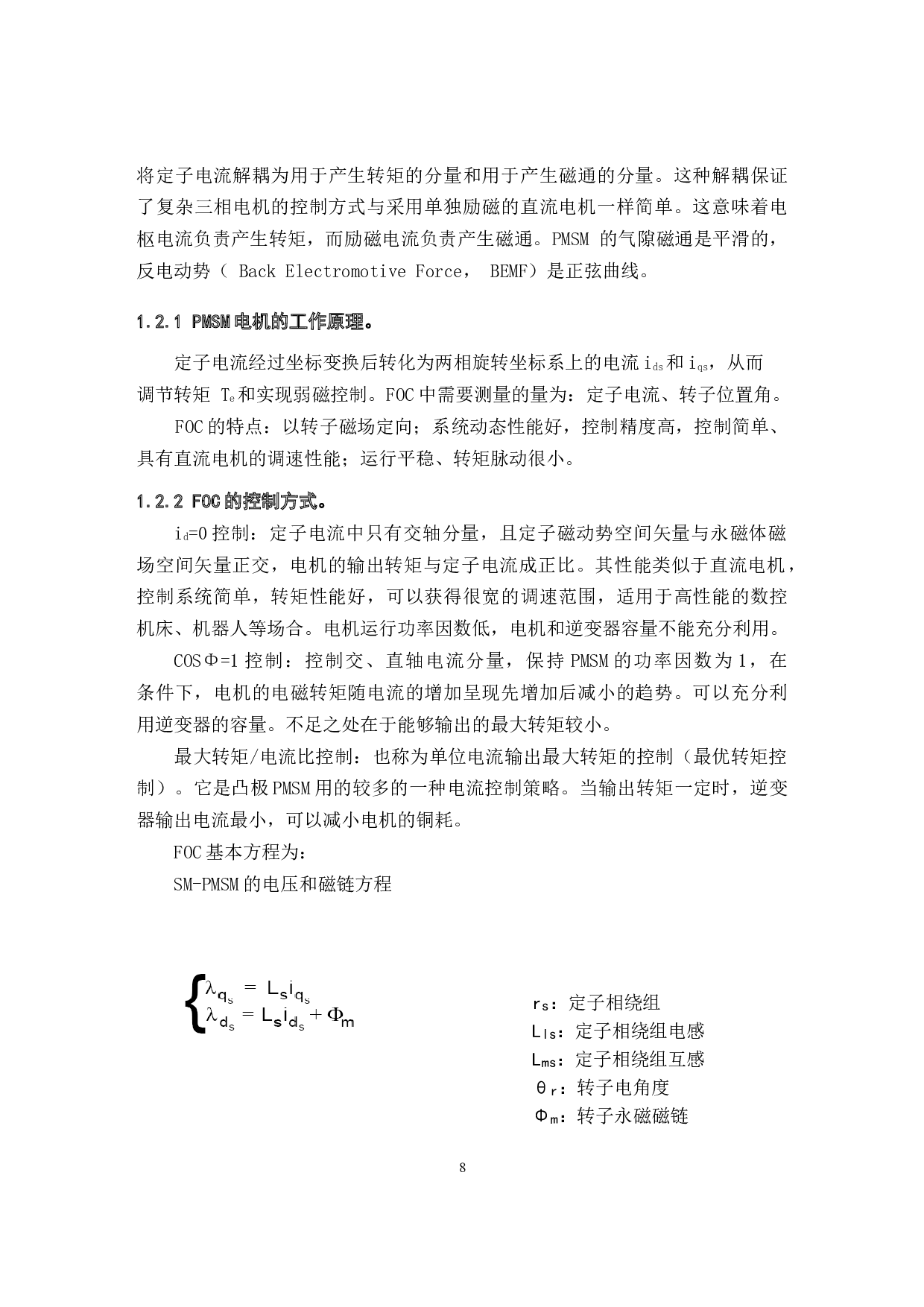 电动摩托车牵引力控制系统设计-10820字.docx 第8页