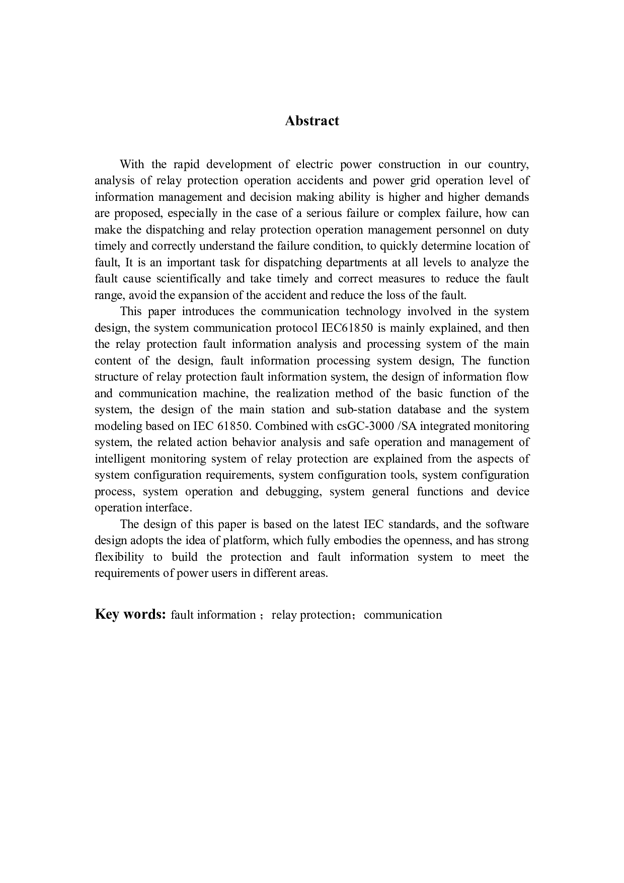 电力系统继电保护故障信息采集及处理系统-13963字.docx 第2页