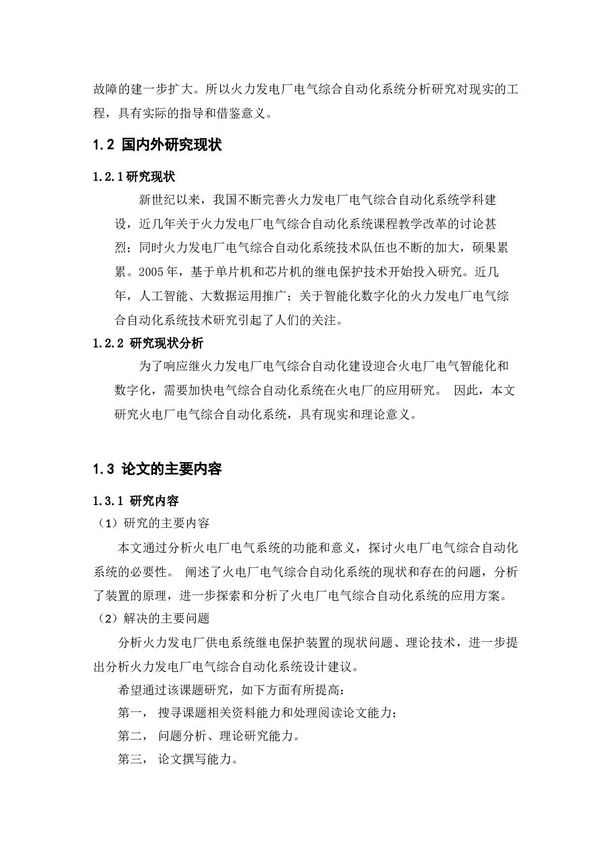 火力发电厂电气综合自动化系统设计-10798字.docx 第4页