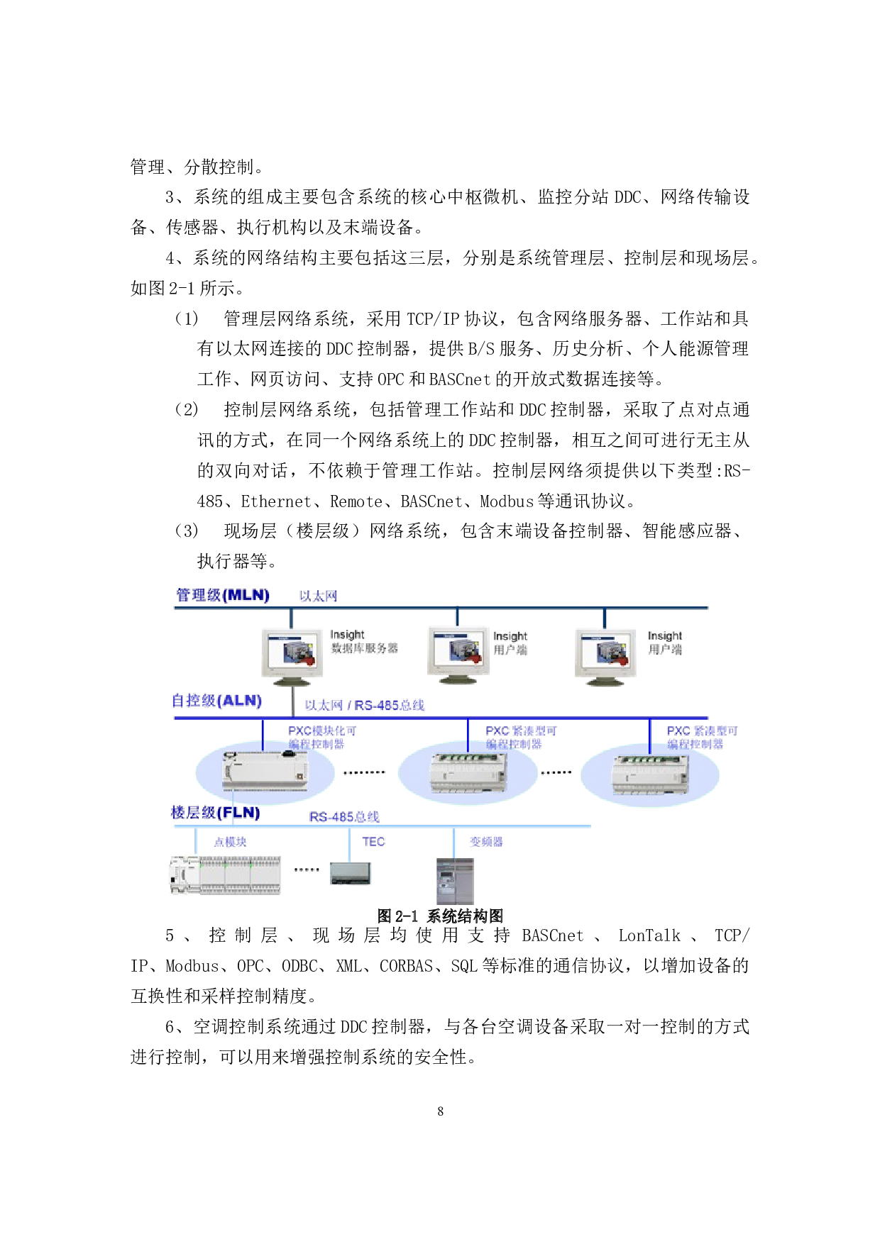 楼宇中水冷空调系统控制系统的设计.pdf-10886字.docx 第8页