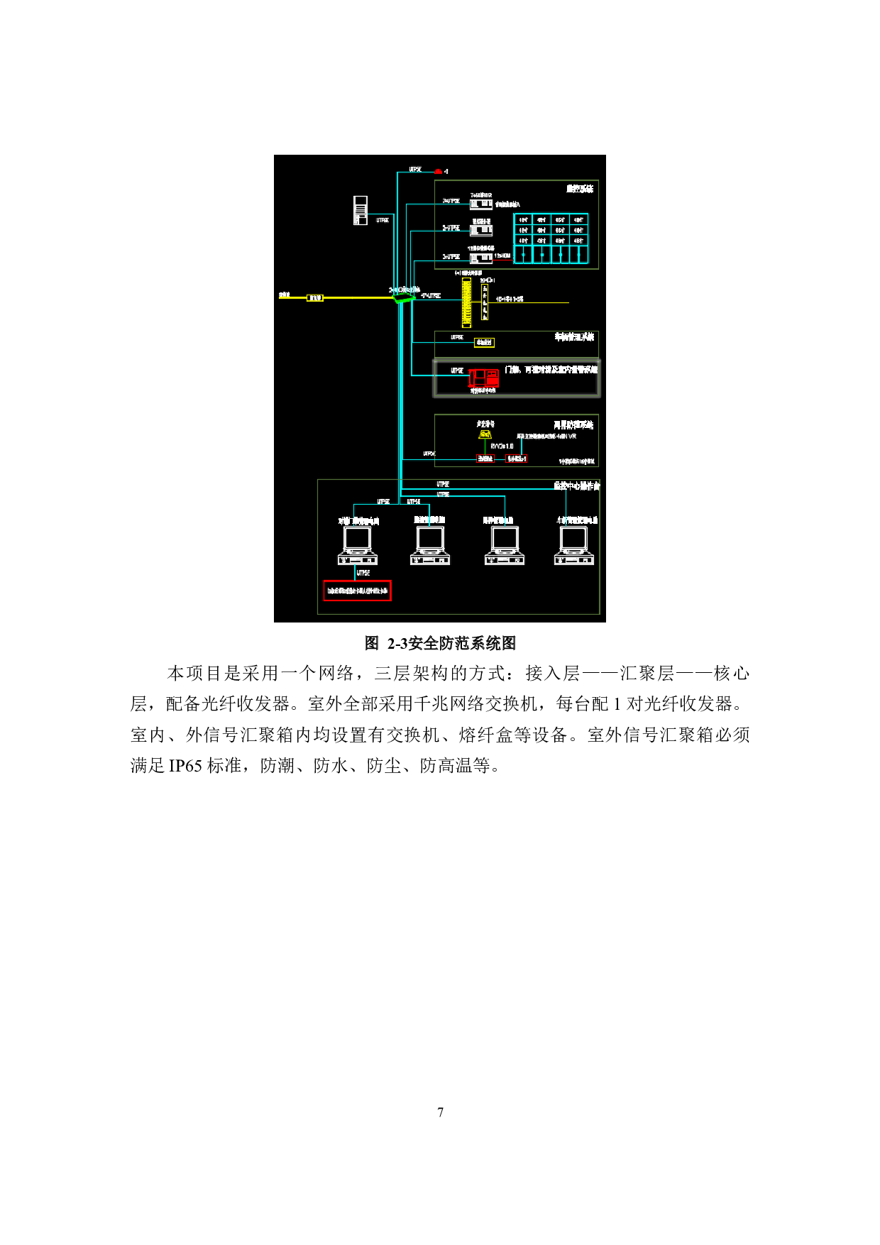 智能建筑弱电智能化系统设计-7882字.docx 第8页