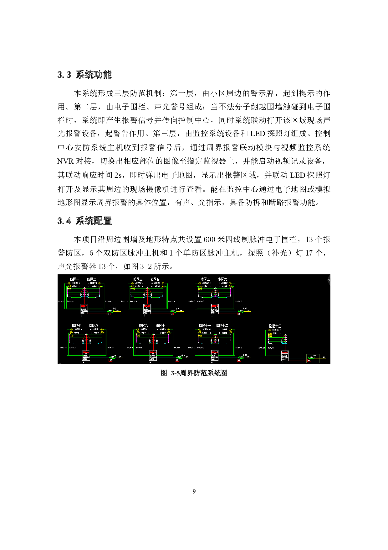 智能建筑弱电智能化系统设计-7882字.docx 第10页