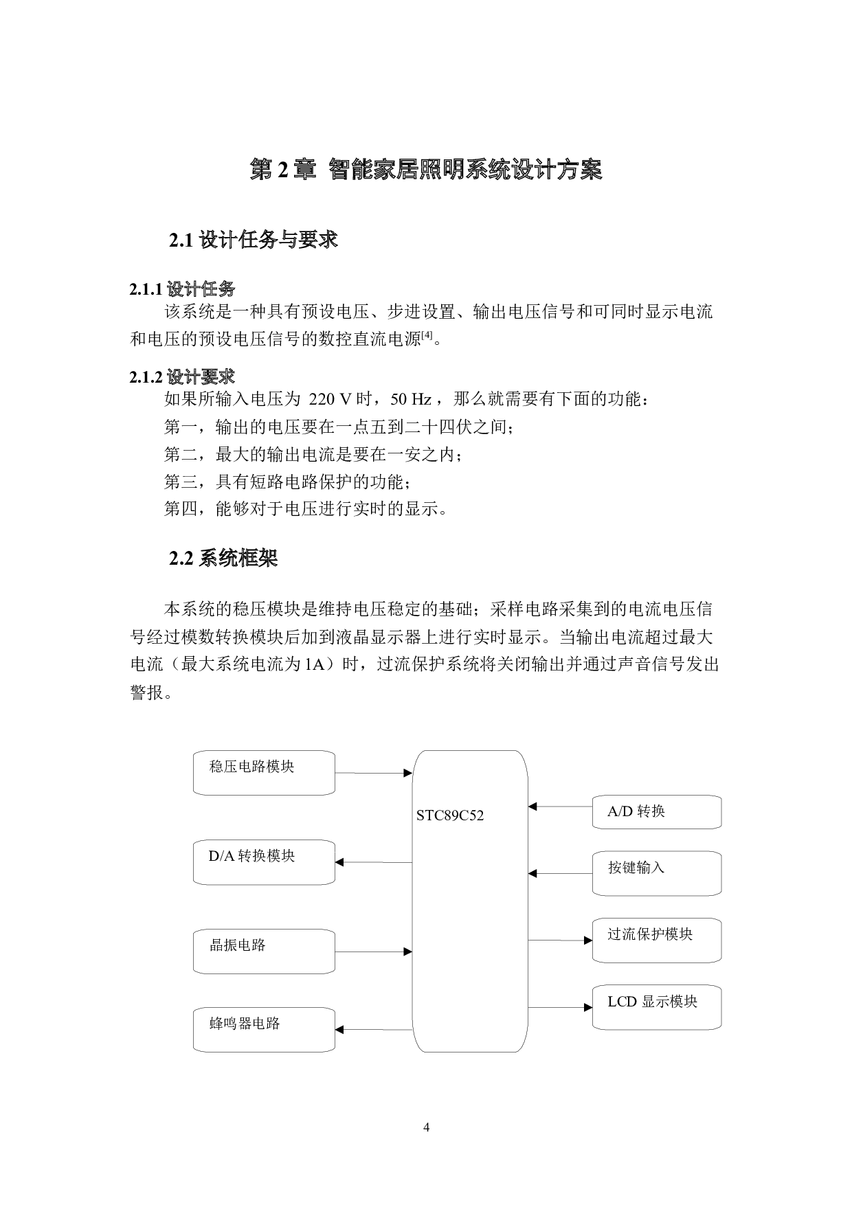 智能家居照明系统设计.pdf-9543字.docx 第8页
