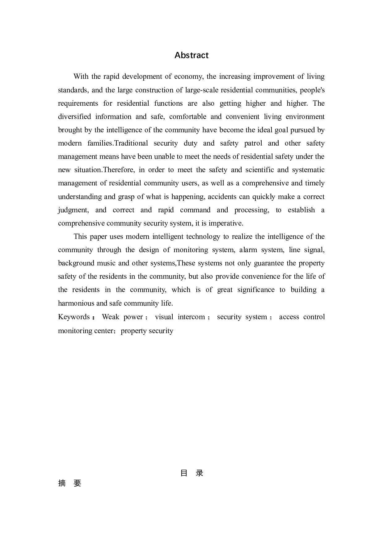 智能住宅小区安防系统工程设计-8680字.docx 第2页