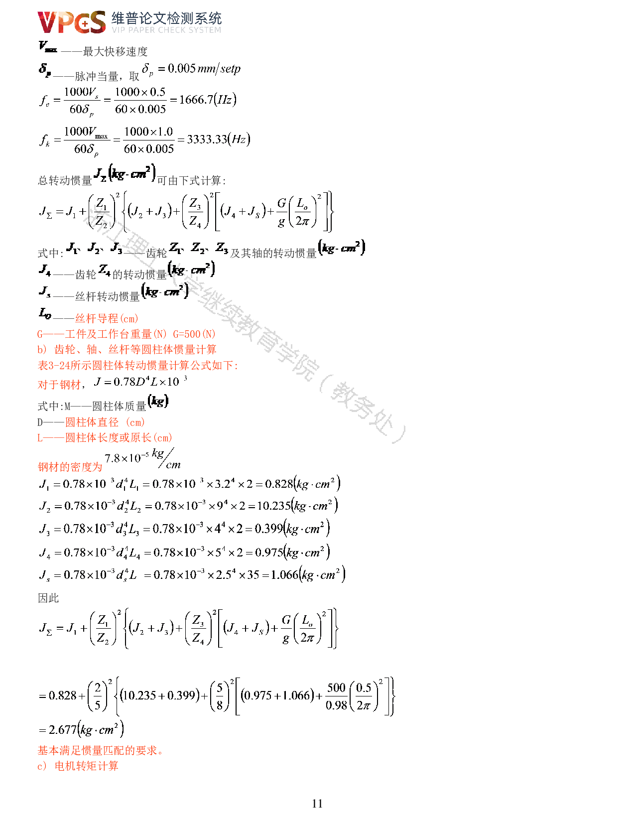 普通车床（C6163型车床的数控系统设计）-12675字.pdf 第9页