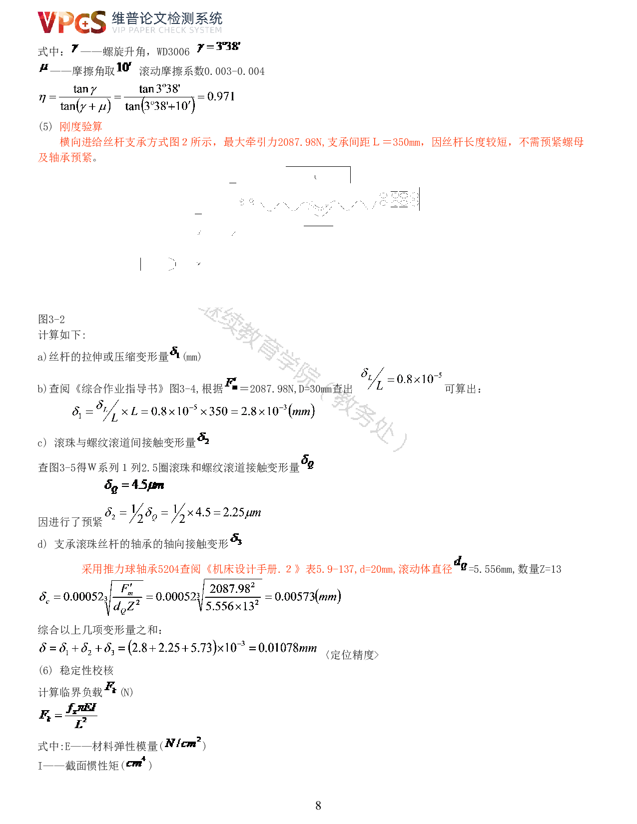 普通车床（C6163型车床的数控系统设计）-12675字.pdf 第6页