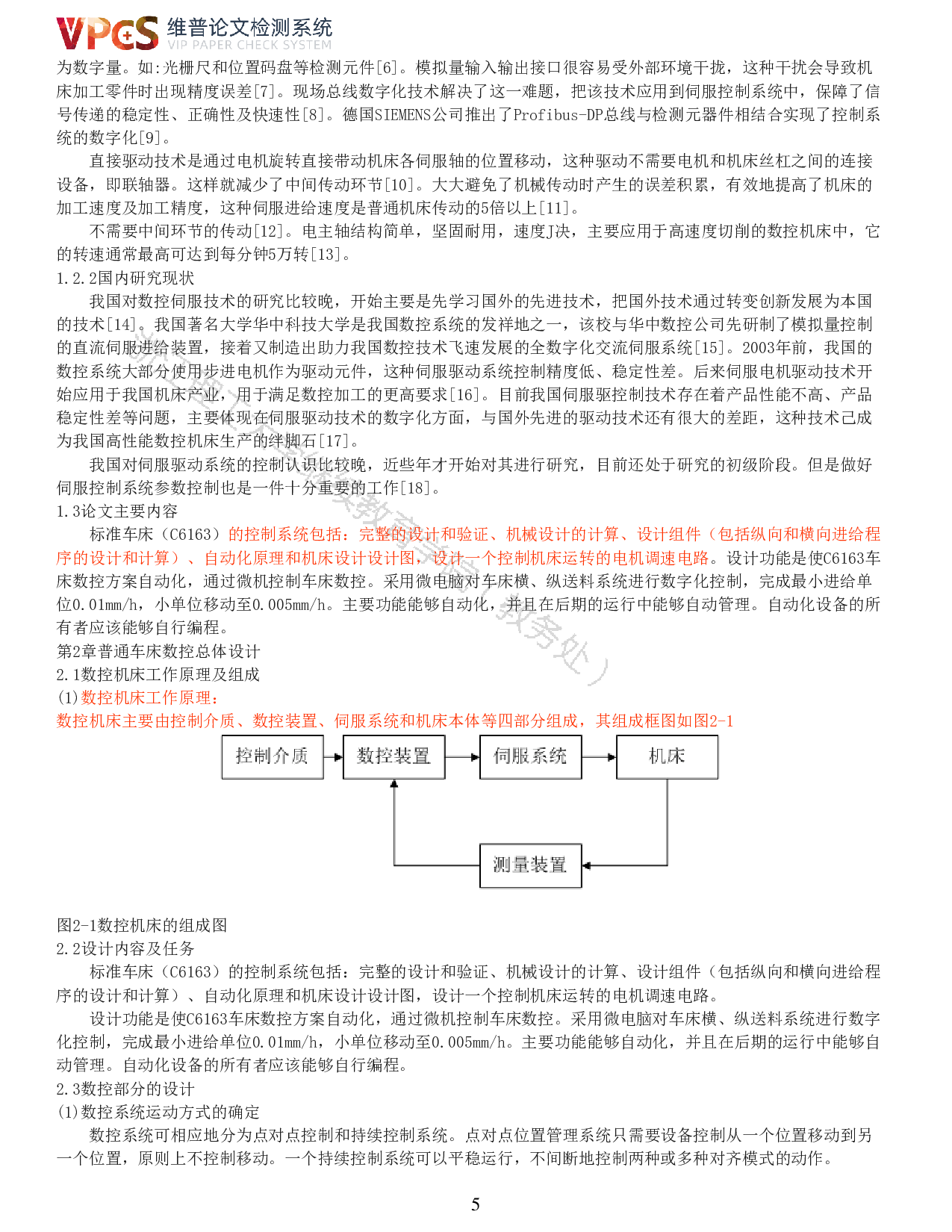 普通车床（C6163型车床的数控系统设计）-12675字.pdf 第3页