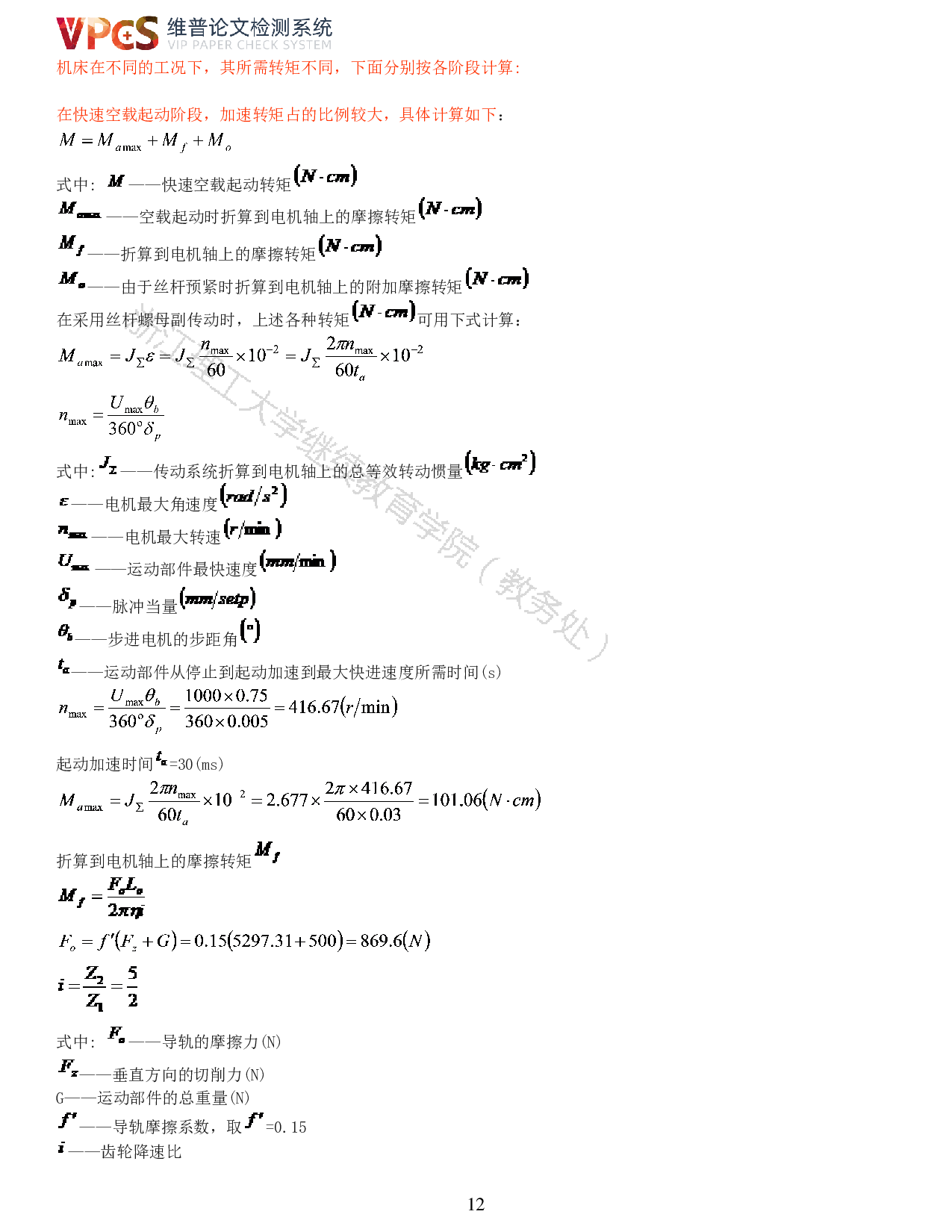 普通车床（C6163型车床的数控系统设计）-12675字.pdf 第10页