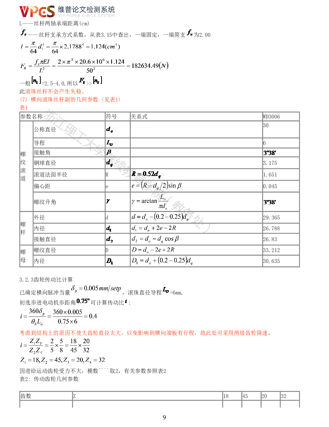 普通车床（C6163型车床的数控系统设计）-12675字.pdf 第7页